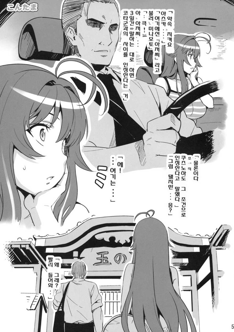 (C75) [Shinjugai (Takeda Hiromitsu)] Kontama Plus | 콘타마 플러스 (Kanokon, Arcana Heart) [Korean] [니벨룽겐] - Page 4
