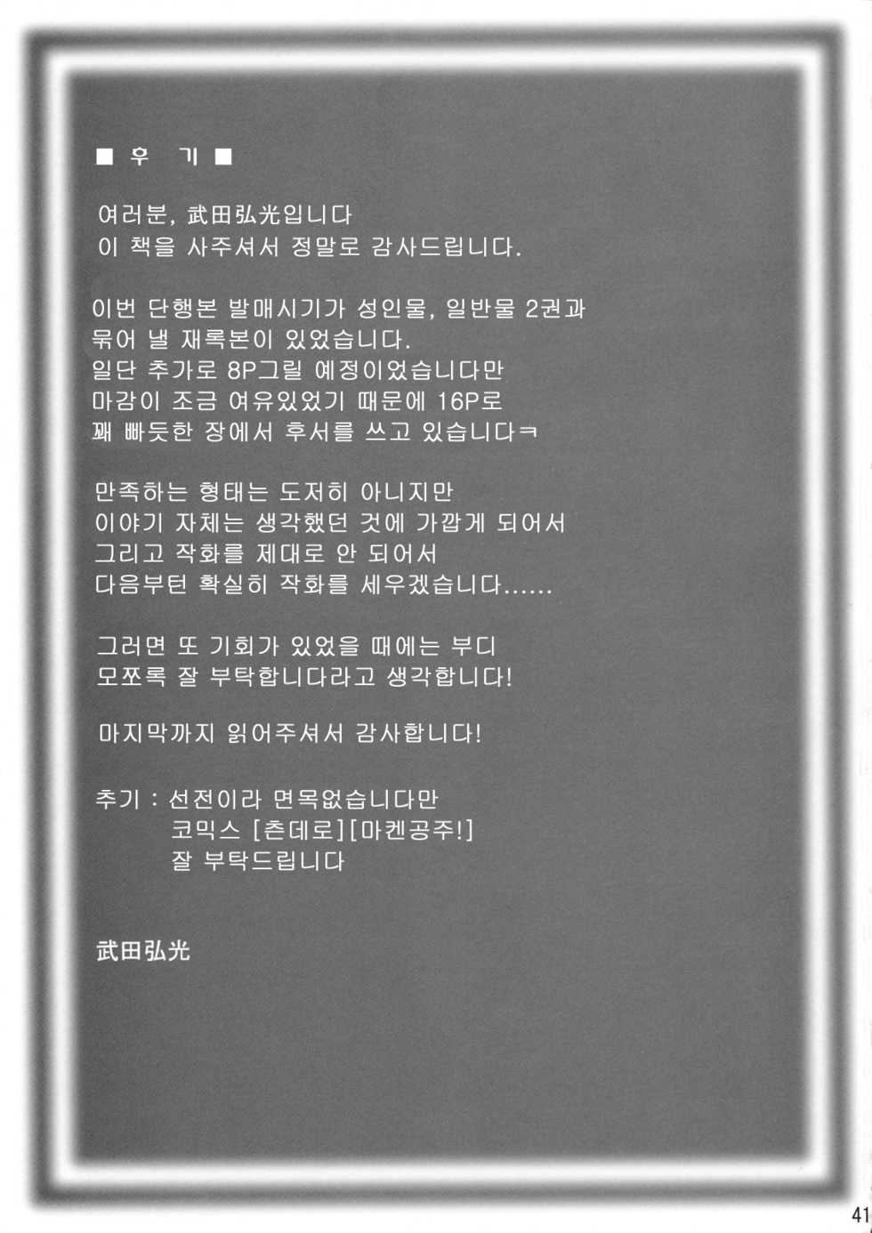 (C75) [Shinjugai (Takeda Hiromitsu)] Kontama Plus | 콘타마 플러스 (Kanokon, Arcana Heart) [Korean] [니벨룽겐] - Page 39