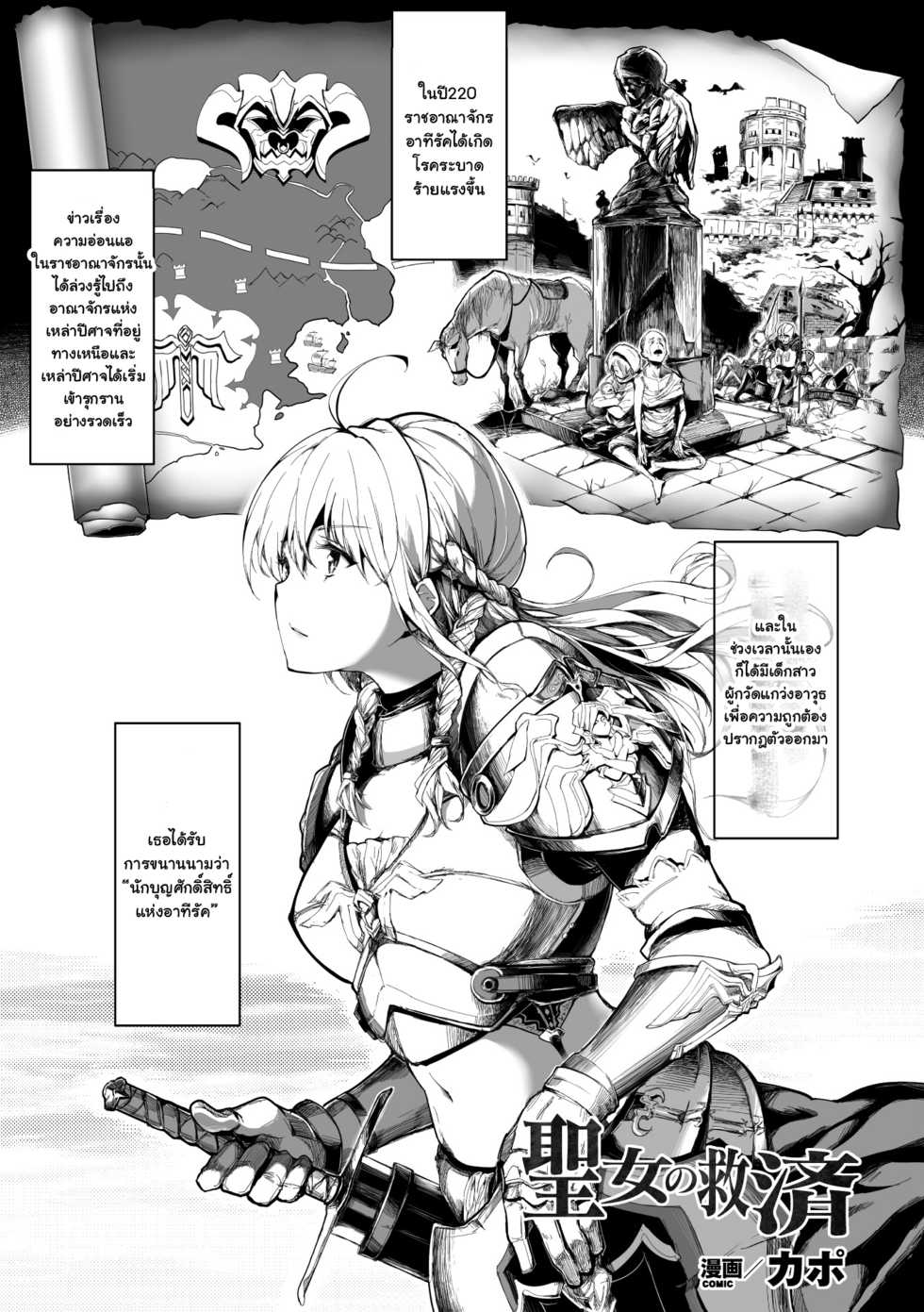 [Kapo] Seijo no Kyuusai | The Holy Virgin's Salvation (Seigi no Heroine Kangoku File Vol. 1) [Thai ภาษาไทย] [MosTheOtaku] [Digital] - Page 1