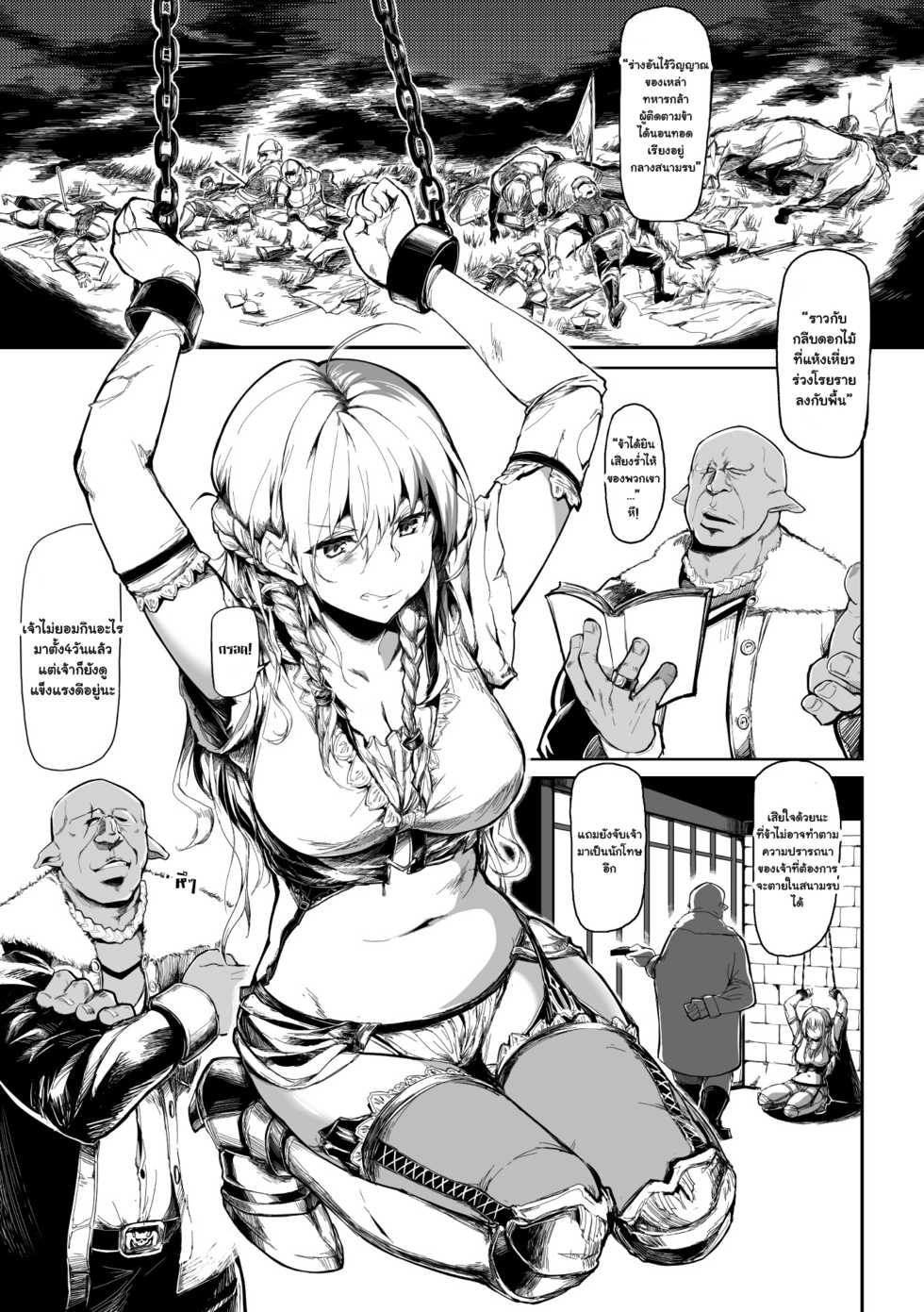 [Kapo] Seijo no Kyuusai | The Holy Virgin's Salvation (Seigi no Heroine Kangoku File Vol. 1) [Thai ภาษาไทย] [MosTheOtaku] [Digital] - Page 3