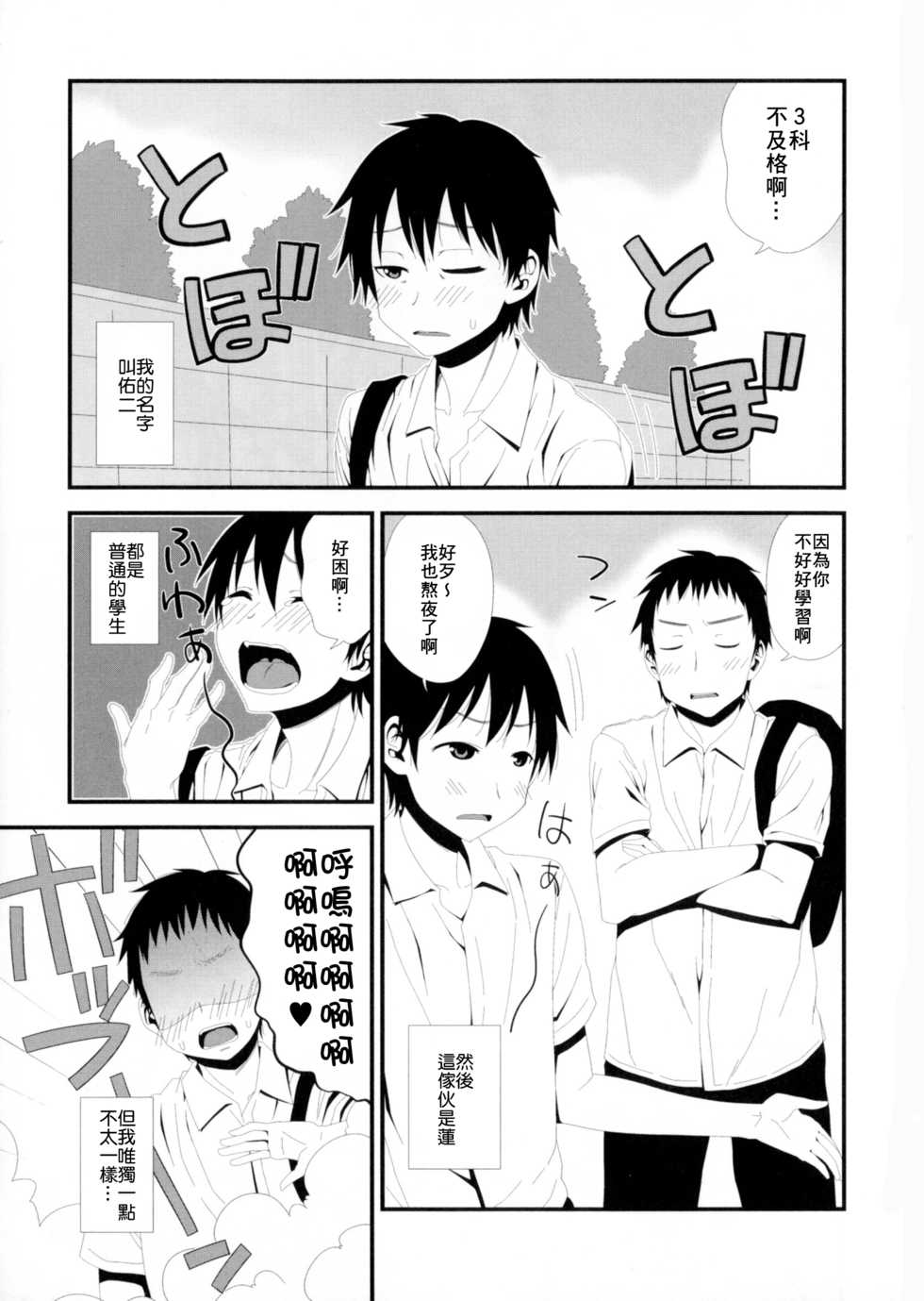 [Sanada] Yuujou♥ Change the World (Nyotaika! Paradise 06) [Chinese] [小叶后宫汉化组] - Page 1