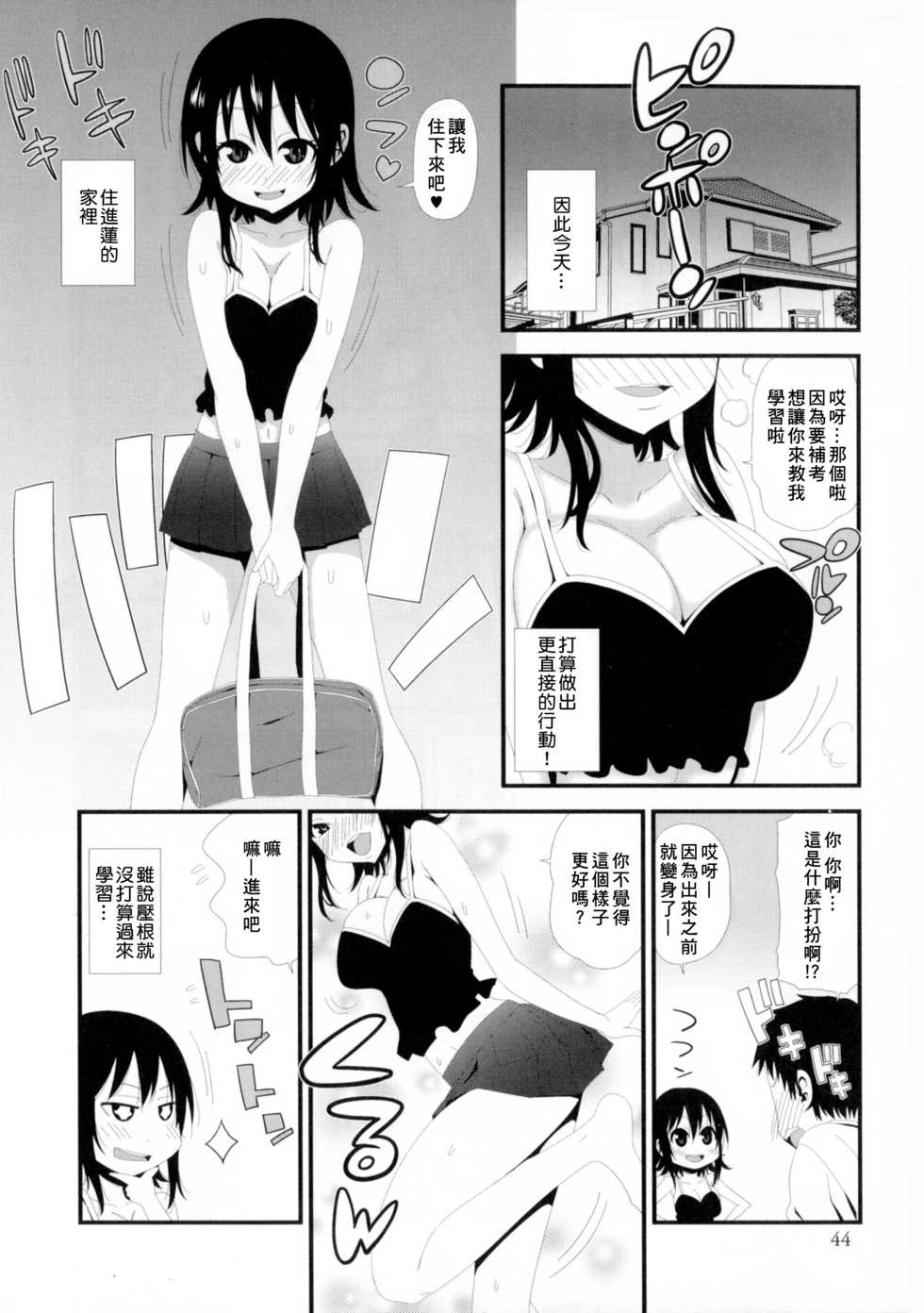 [Sanada] Yuujou♥ Change the World (Nyotaika! Paradise 06) [Chinese] [小叶后宫汉化组] - Page 7