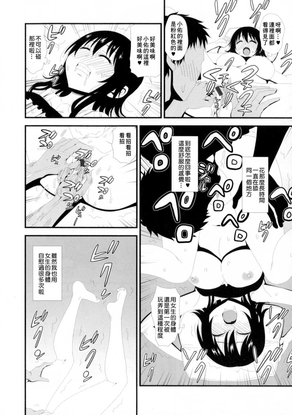 [Sanada] Yuujou♥ Change the World (Nyotaika! Paradise 06) [Chinese] [小叶后宫汉化组] - Page 15
