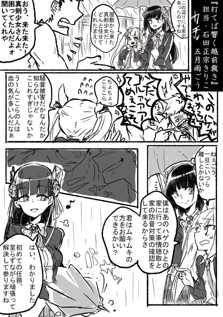 [Nikumanman] Uteba Hibiku Echizen Sabaki -- Yashikimachi ni Habikoru Seihanzai no Jittai *Samidare Gou Hen (Shinken!!) - Page 2