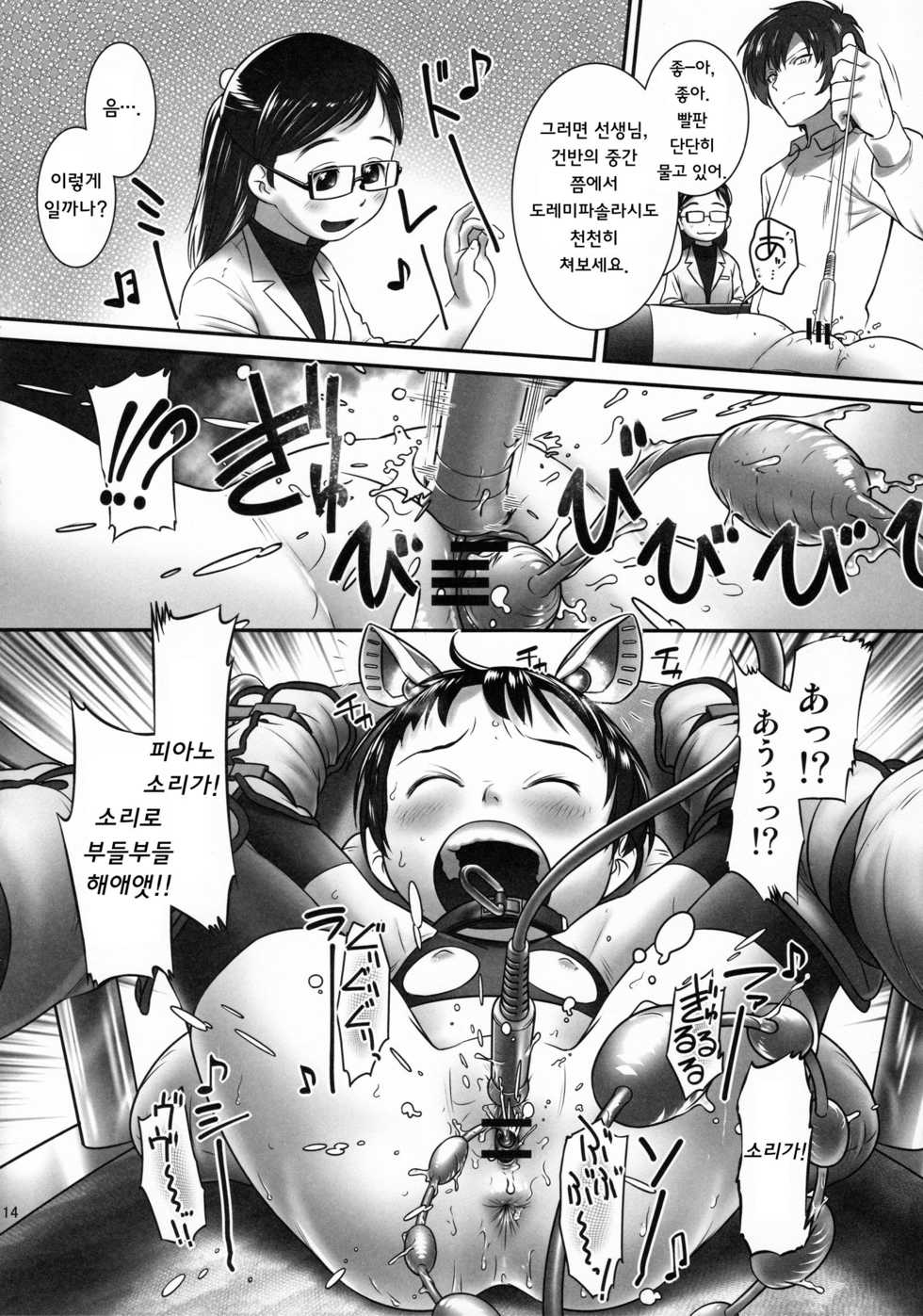 (Puniket 33) [Nyoudou Summit (Oota Takeshi, Ogu, Kurotsuki)] Nyoudou Summit ~Chibikko Daijikken!~ [Korean] - Page 17