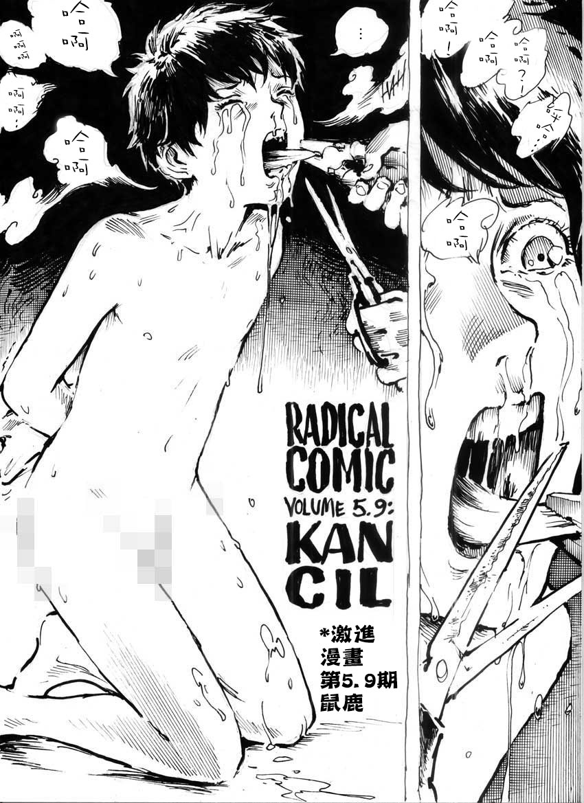 [Kharisma Jati] Kancil Chapter 1 [Chinese] [沒有漢化] - Page 2