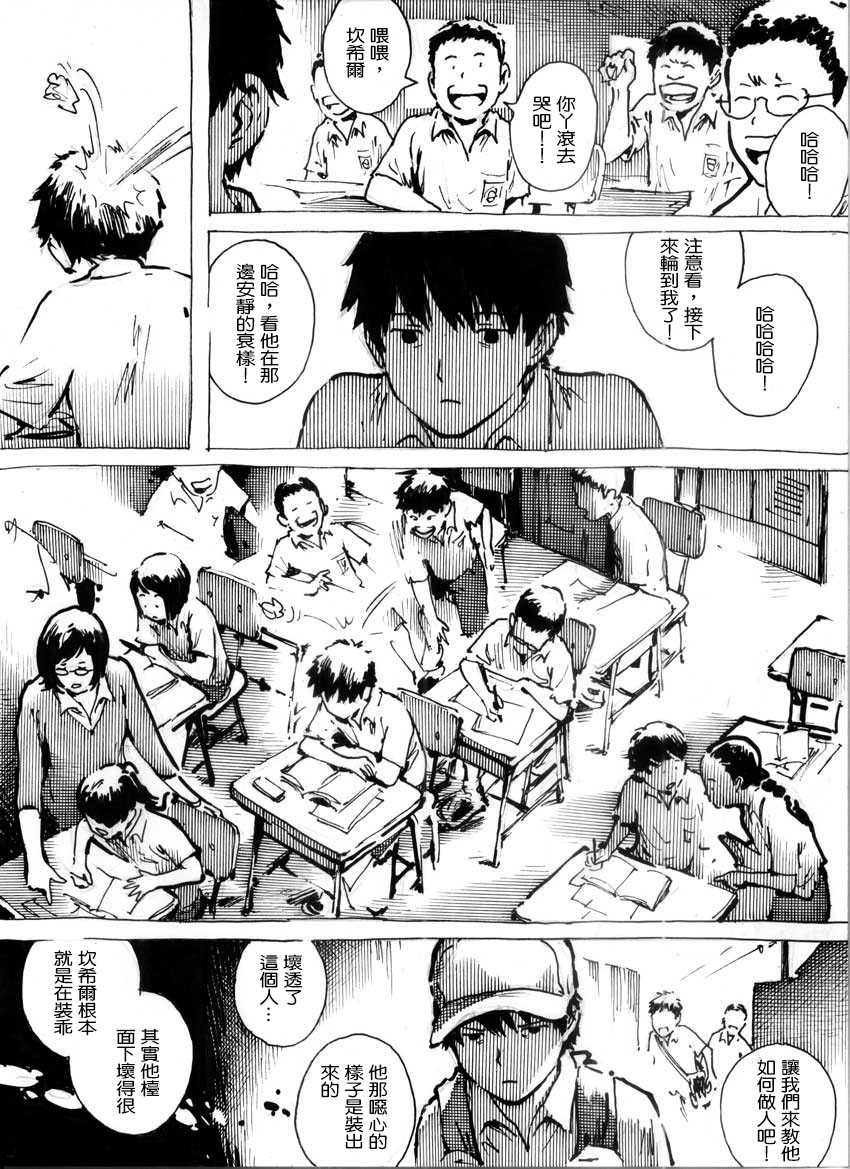 [Kharisma Jati] Kancil Chapter 1 [Chinese] [沒有漢化] - Page 7