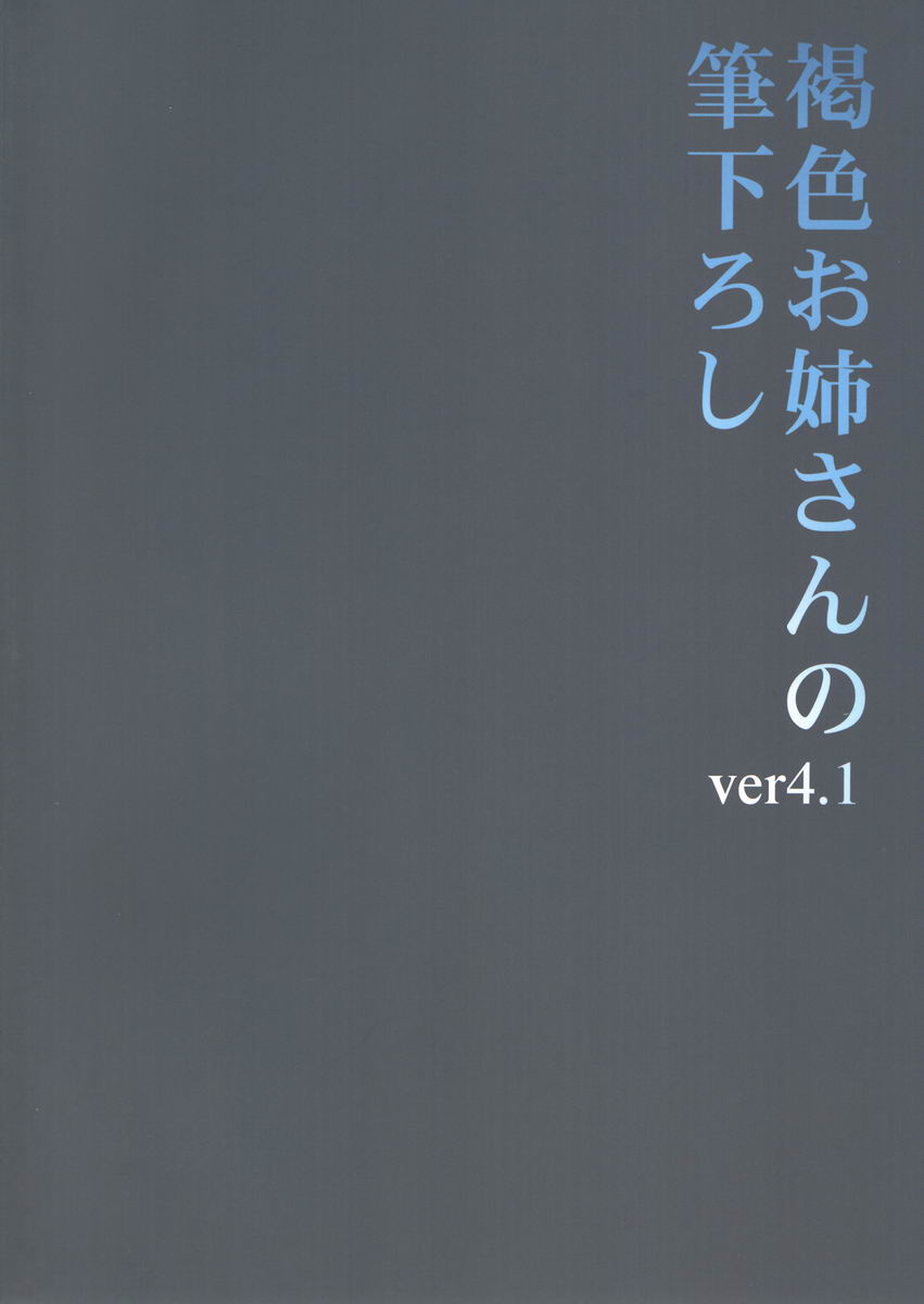 [The Monthly Istanbul (Ahugan Sugita)] Kasshoku Oneesan no Fudeoroshi Ver.4.1 [Korean] - Page 2