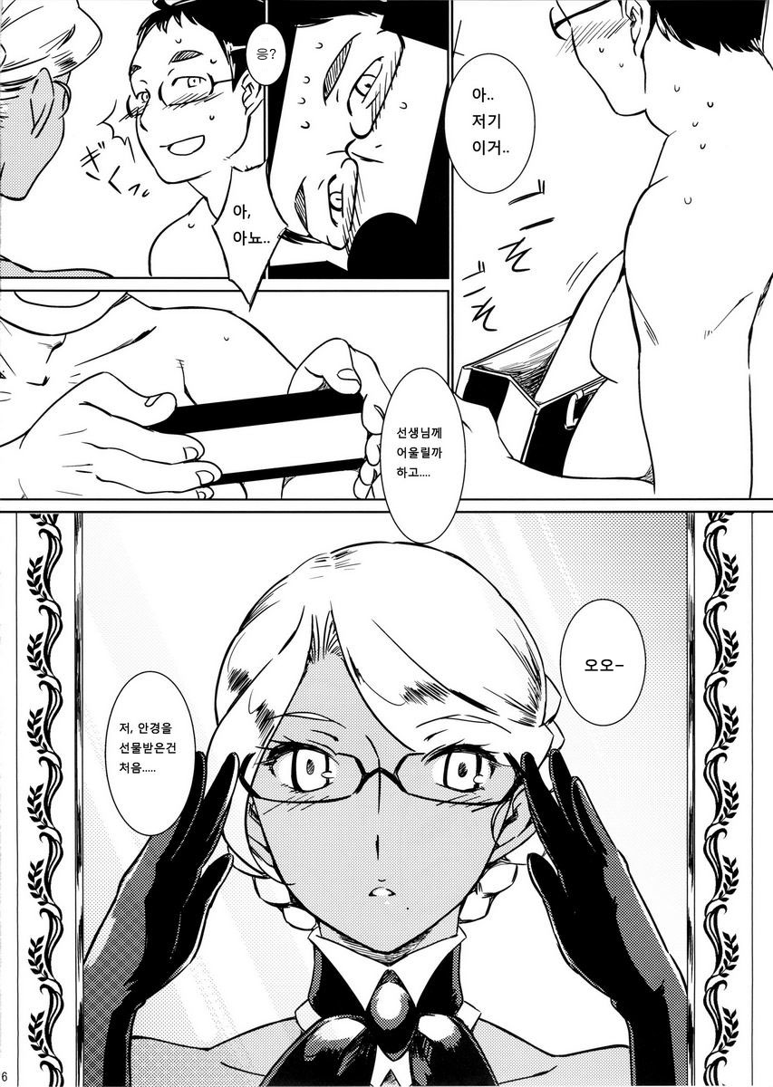 [The Monthly Istanbul (Ahugan Sugita)] Kasshoku Oneesan no Fudeoroshi Ver.4.1 [Korean] - Page 8