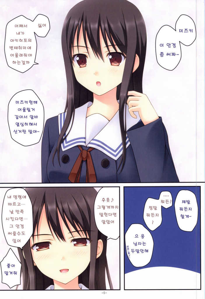 (C85) [SUGIYA (Sugii Tsukasa)] Mitsuki-san no Seiheki | 미즈키의 성벽 (Kyoukai no Kanata) [Korean] - Page 2