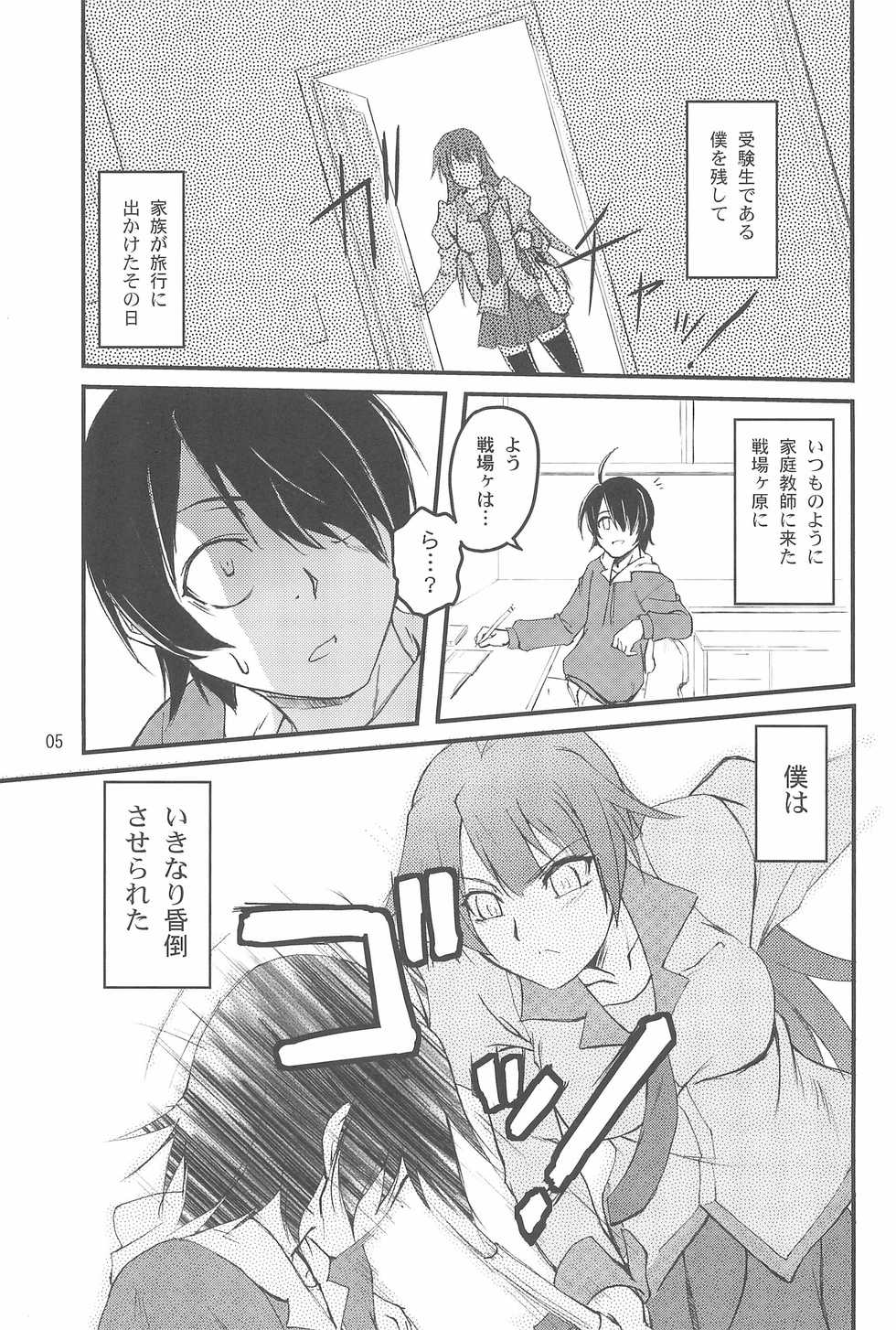 (C77) [Joukitei (Urase Shioji)] Zekka Bijin (Bakemonogatari) - Page 5