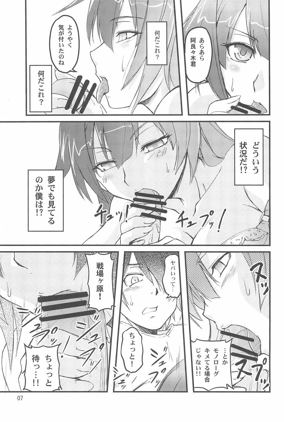 (C77) [Joukitei (Urase Shioji)] Zekka Bijin (Bakemonogatari) - Page 7