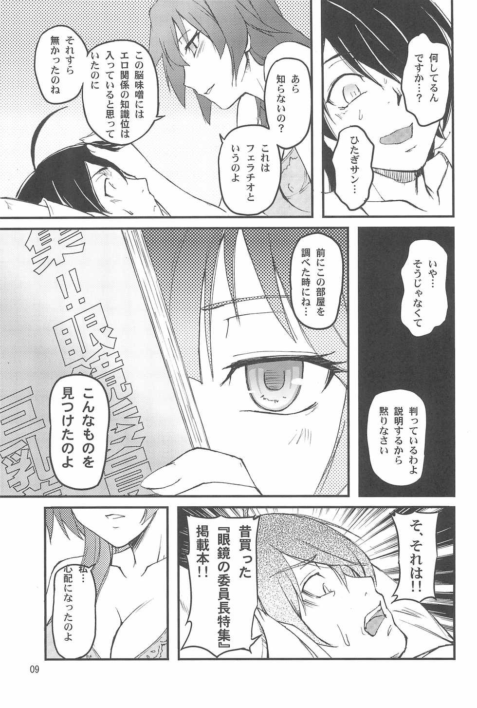 (C77) [Joukitei (Urase Shioji)] Zekka Bijin (Bakemonogatari) - Page 9