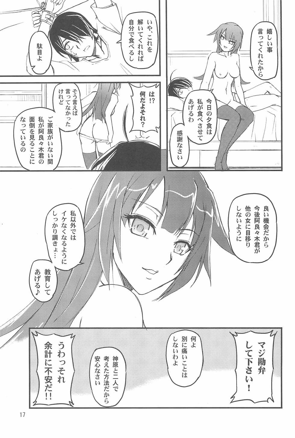 (C77) [Joukitei (Urase Shioji)] Zekka Bijin (Bakemonogatari) - Page 17