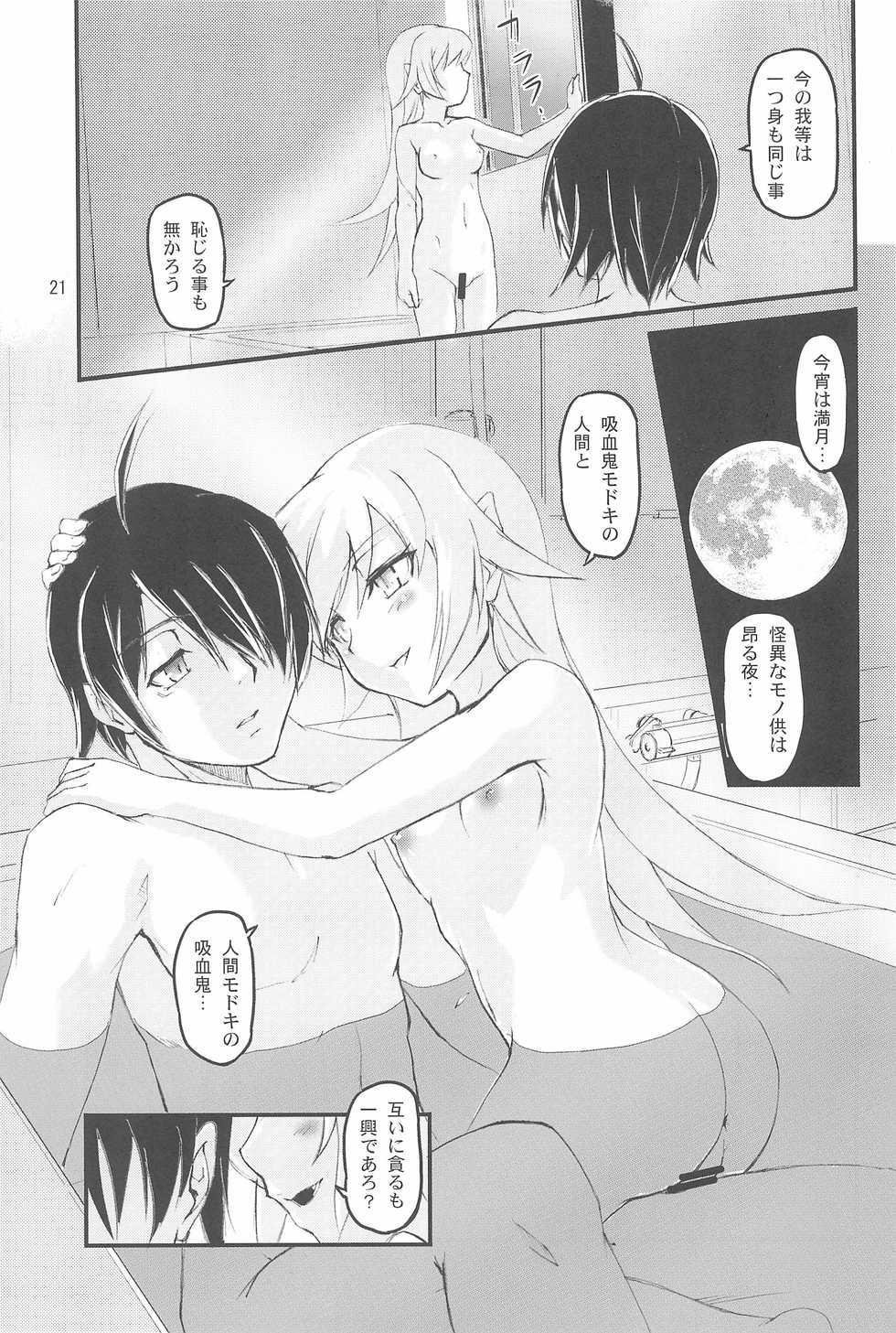 (C77) [Joukitei (Urase Shioji)] Zekka Bijin (Bakemonogatari) - Page 21