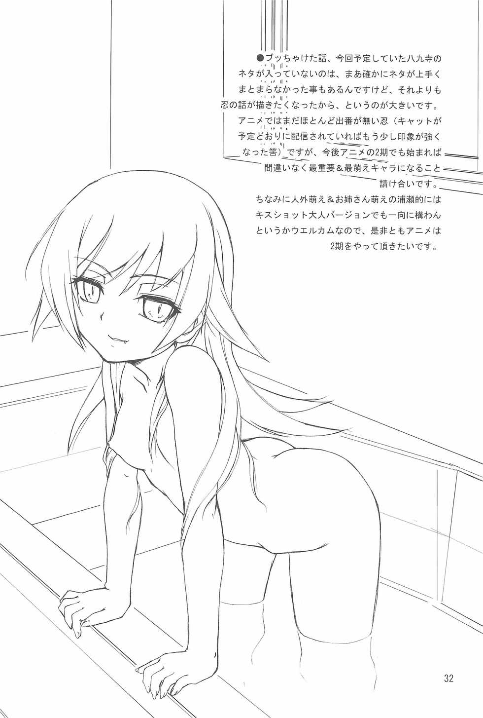 (C77) [Joukitei (Urase Shioji)] Zekka Bijin (Bakemonogatari) - Page 32