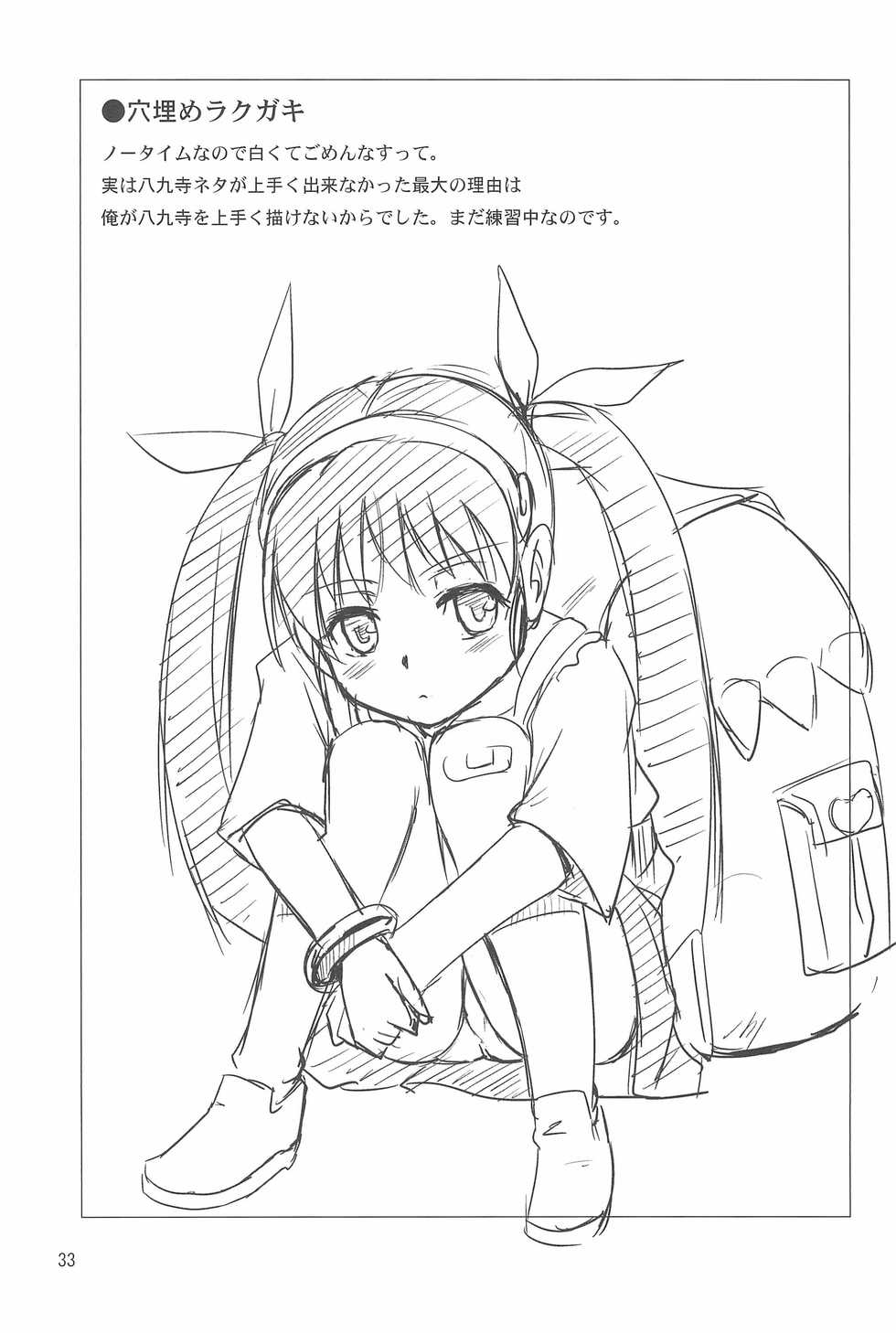 (C77) [Joukitei (Urase Shioji)] Zekka Bijin (Bakemonogatari) - Page 33