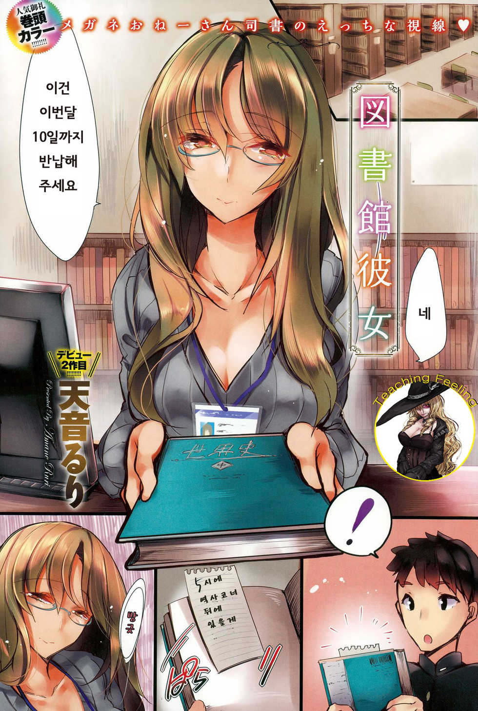 [Amane Ruri] Toshokan Kanojo (COMIC Anthurium 032 2015-12) [Korean] - Page 1