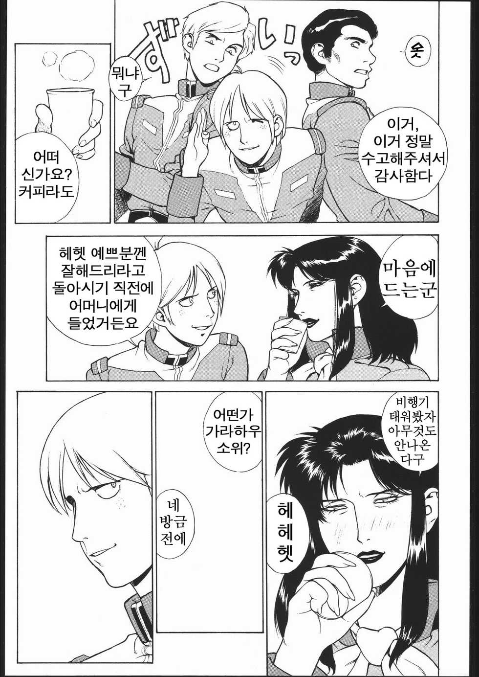 (C57) [Motchie Kingdom (Various)] CRAZY D (Mobile Suit Gundam 0083) [Korean] [UpNUP] - Page 6
