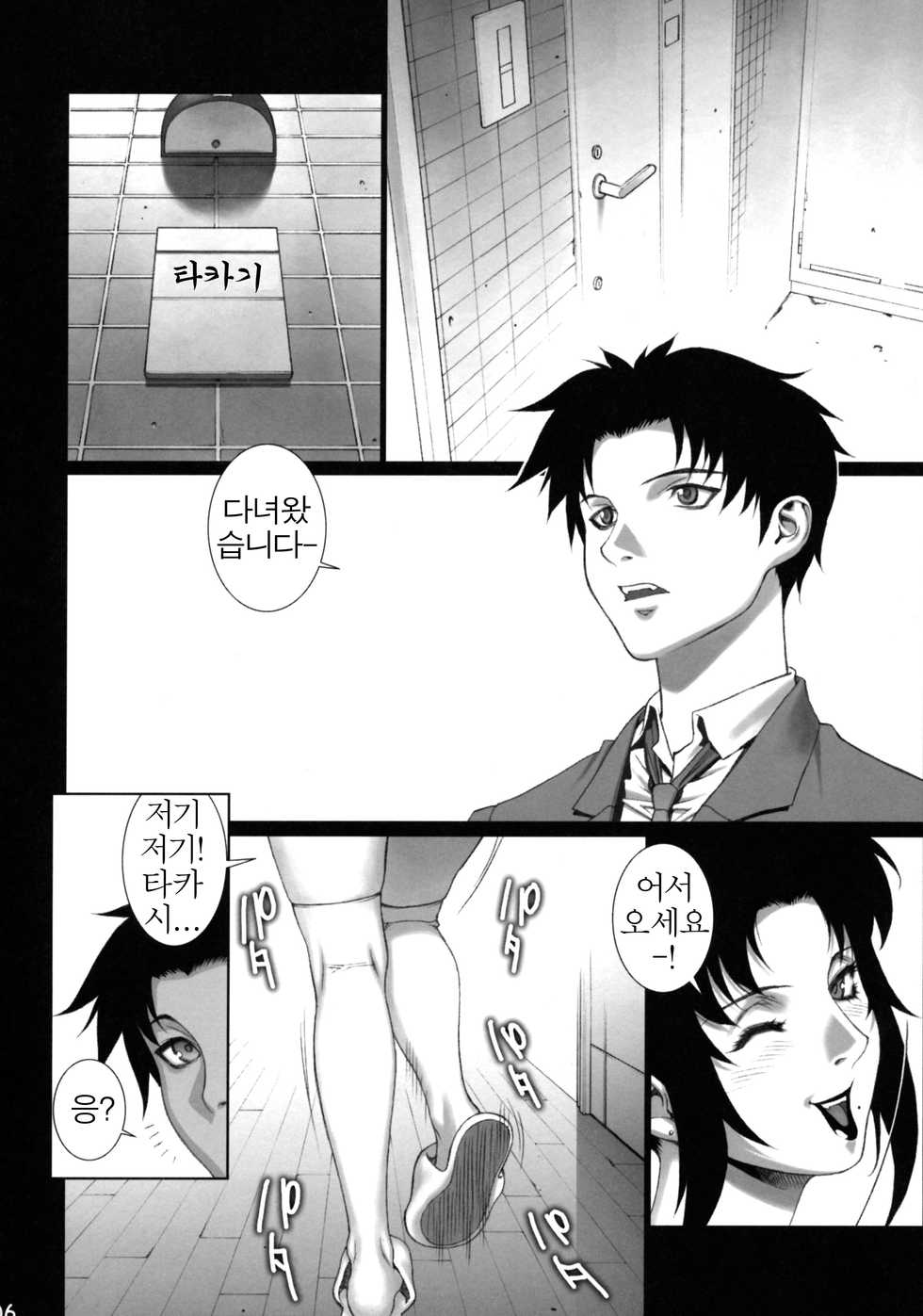 (COMIC1☆4) [Motchie Kingdom (Motchie)] Cosplay Shichae!! [Korean] [UpNUP] - Page 5