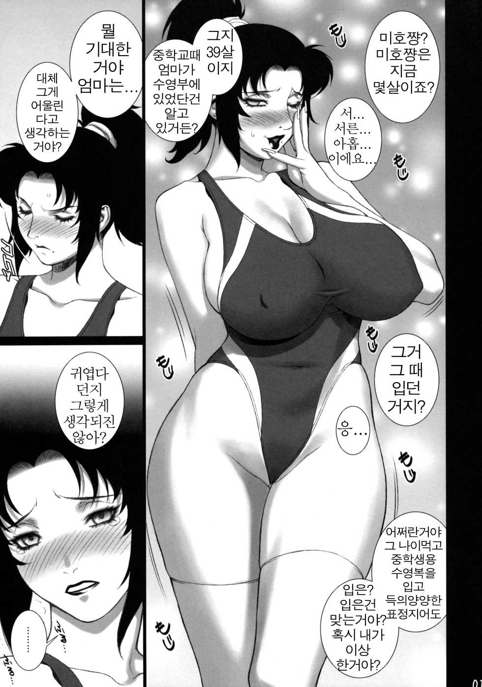 (COMIC1☆4) [Motchie Kingdom (Motchie)] Cosplay Shichae!! [Korean] [UpNUP] - Page 10