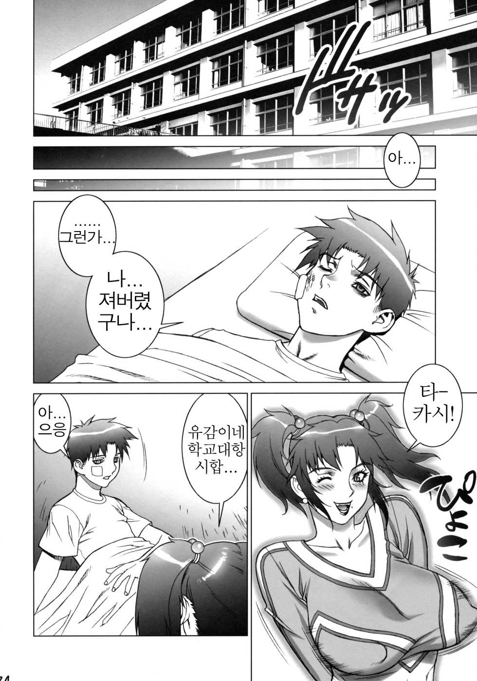 (COMIC1☆4) [Motchie Kingdom (Motchie)] Cosplay Shichae!! [Korean] [UpNUP] - Page 22