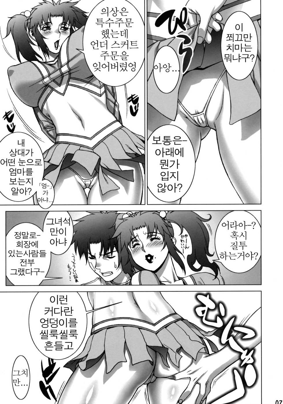 (COMIC1☆4) [Motchie Kingdom (Motchie)] Cosplay Shichae!! [Korean] [UpNUP] - Page 28