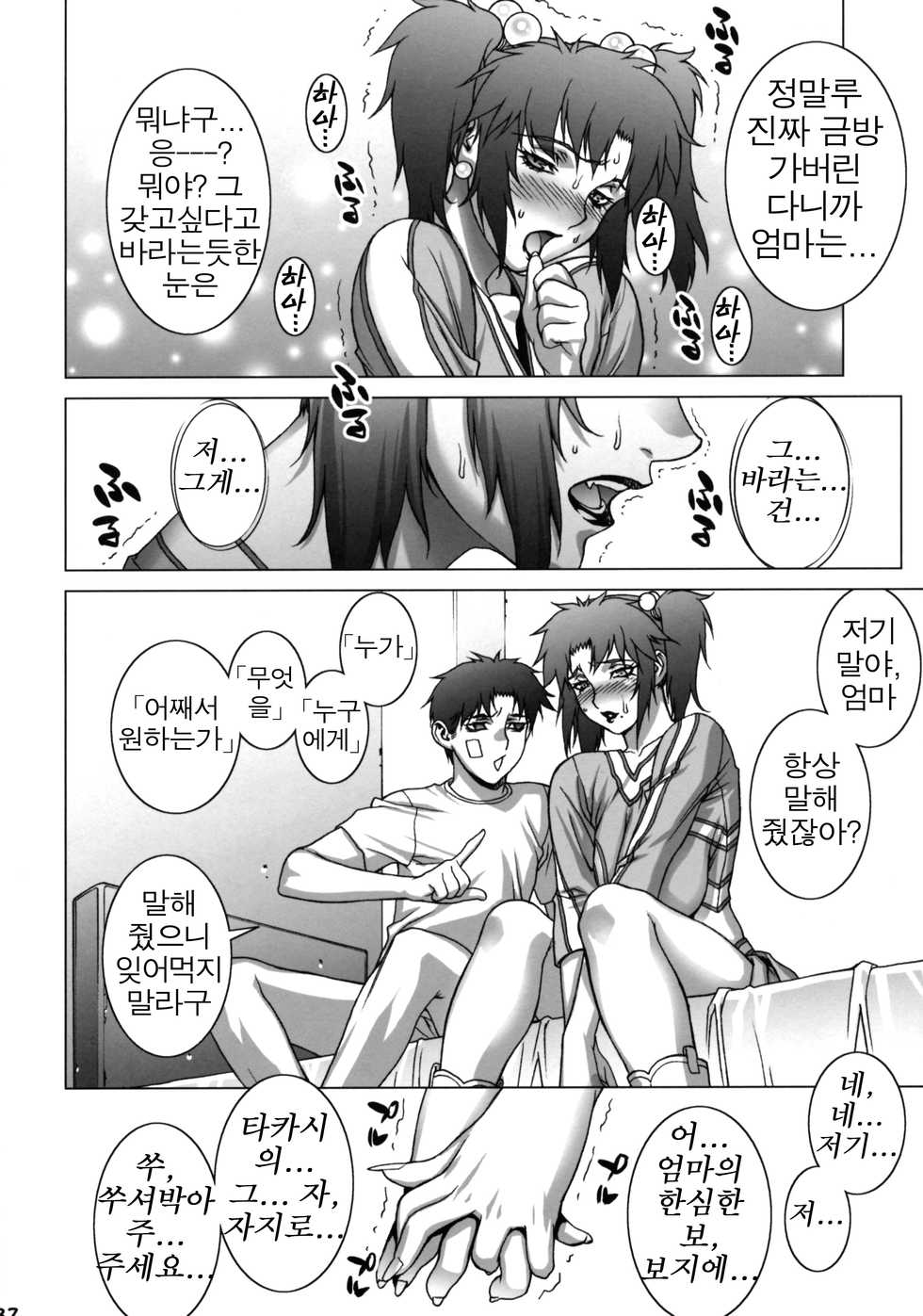 (COMIC1☆4) [Motchie Kingdom (Motchie)] Cosplay Shichae!! [Korean] [UpNUP] - Page 31