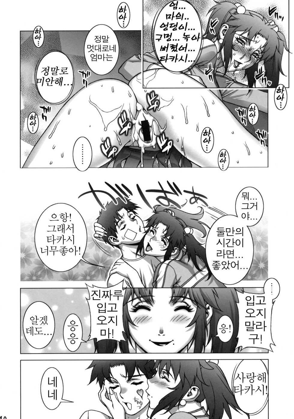 (COMIC1☆4) [Motchie Kingdom (Motchie)] Cosplay Shichae!! [Korean] [UpNUP] - Page 39