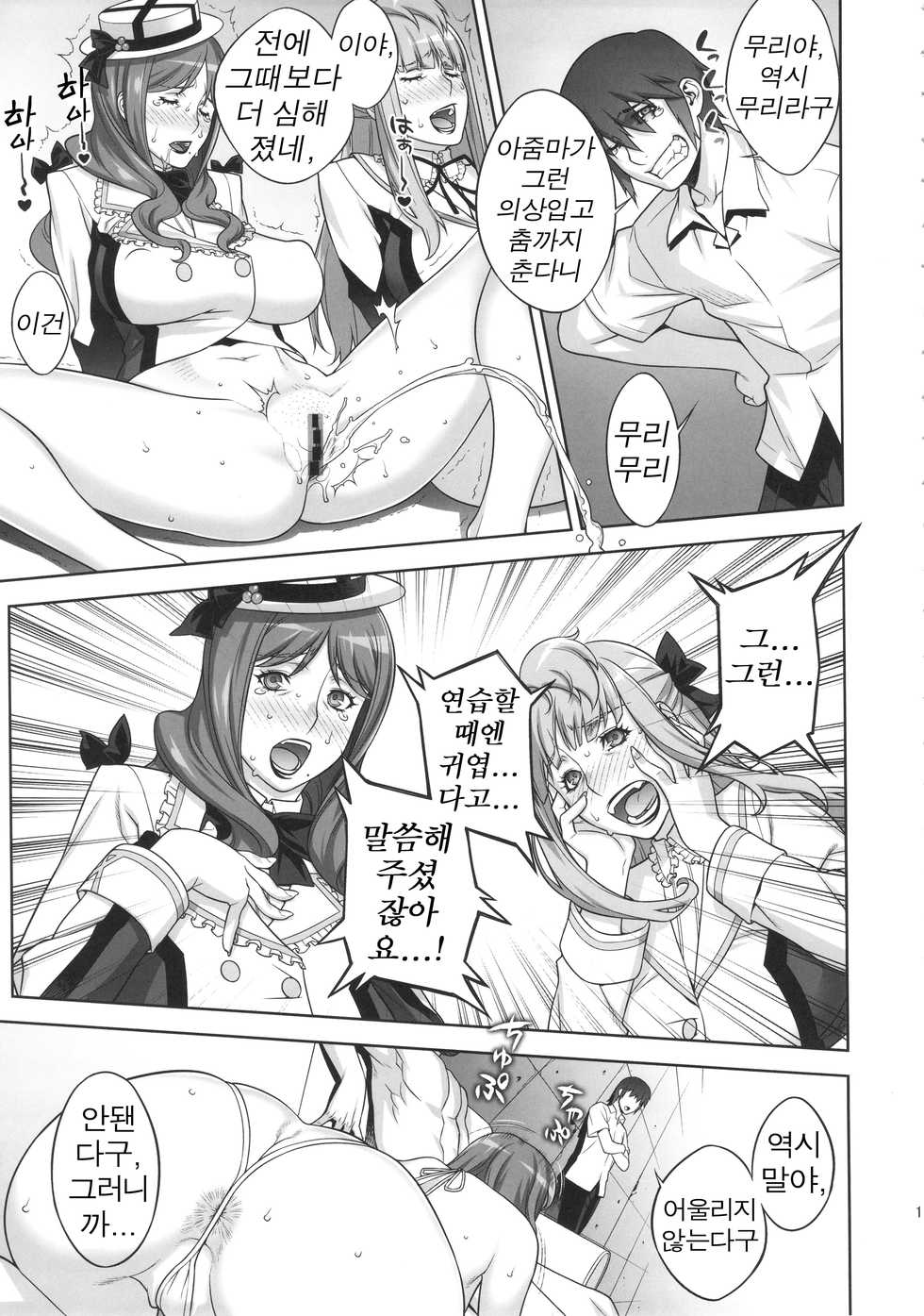 (C88) [Motchie Kingdom (Motchie)] Mama Live!! (Love Live!) [Korean] [UpNUP] - Page 10