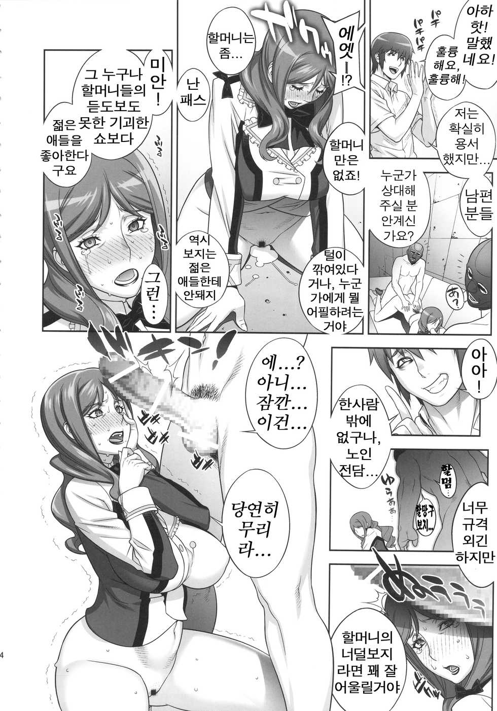 (C88) [Motchie Kingdom (Motchie)] Mama Live!! (Love Live!) [Korean] [UpNUP] - Page 13