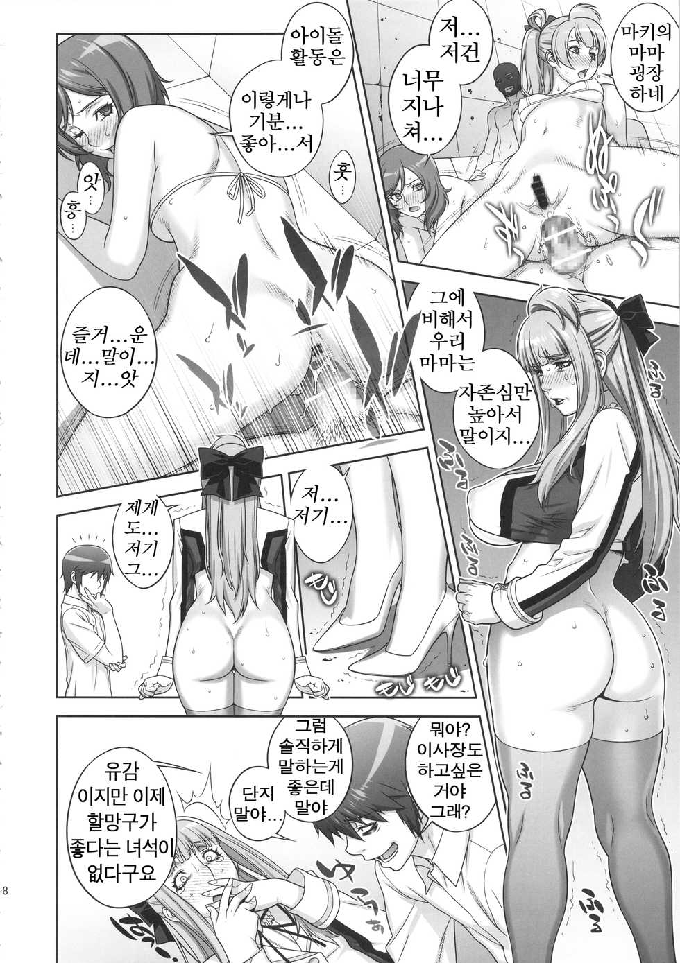 (C88) [Motchie Kingdom (Motchie)] Mama Live!! (Love Live!) [Korean] [UpNUP] - Page 17