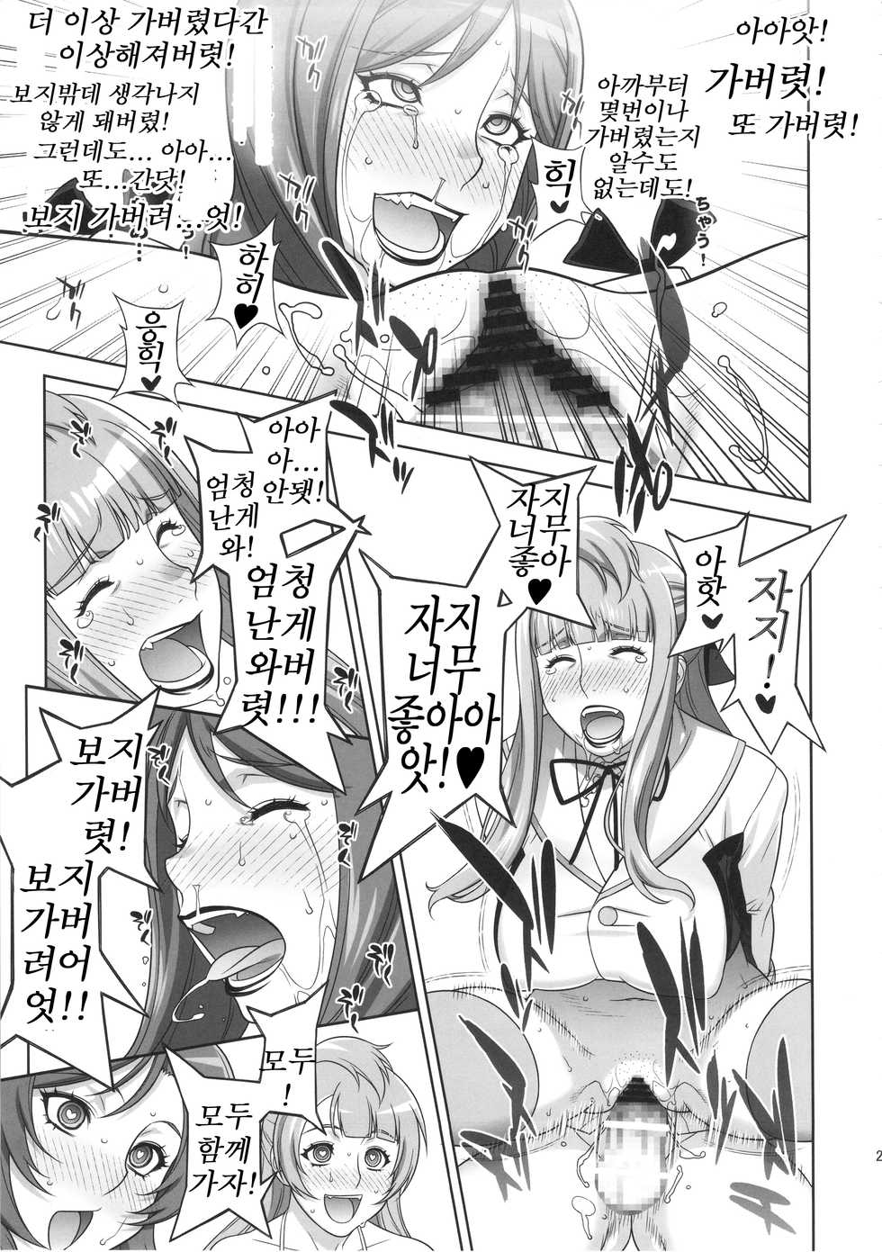 (C88) [Motchie Kingdom (Motchie)] Mama Live!! (Love Live!) [Korean] [UpNUP] - Page 22