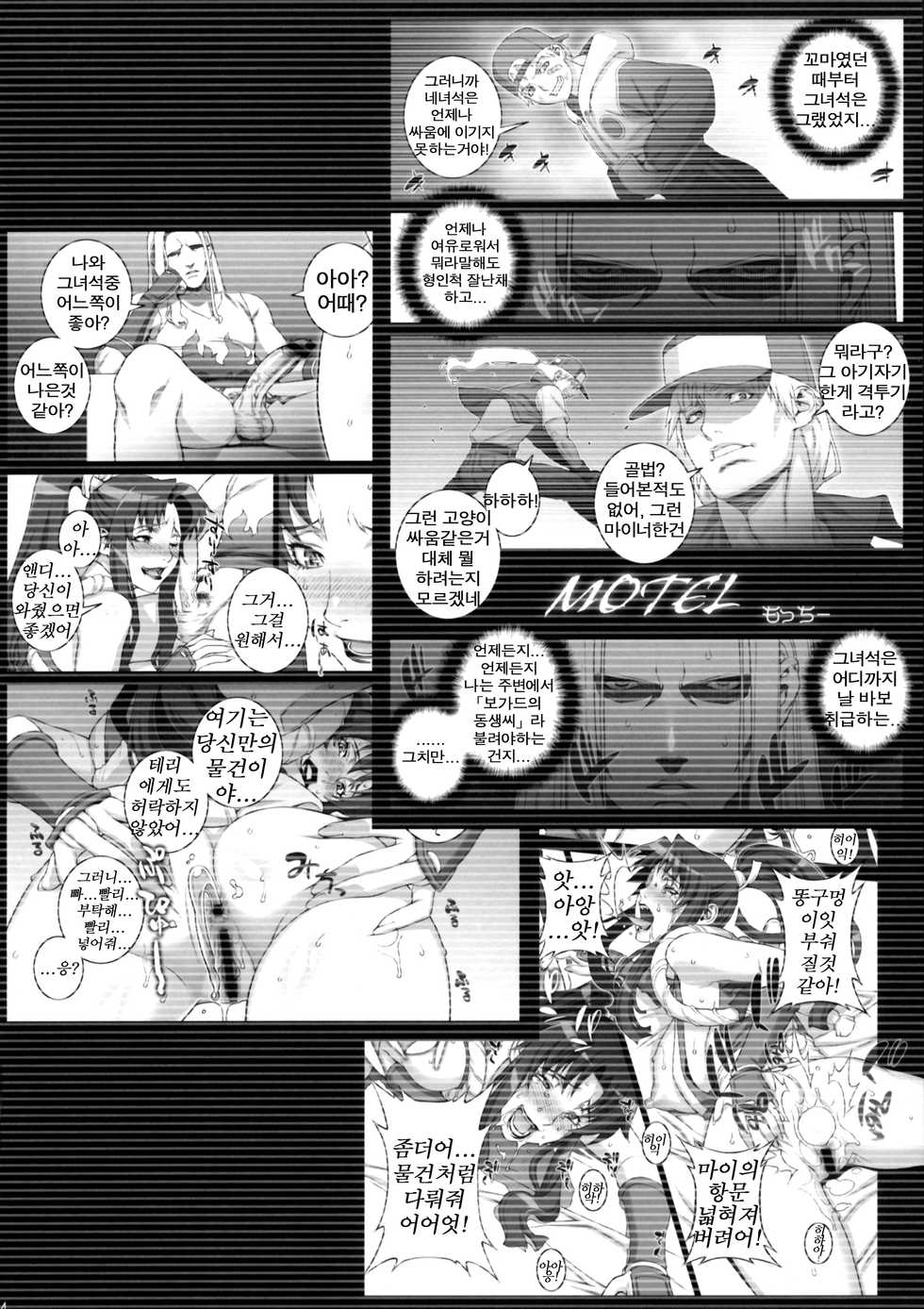 (C78) [Motchie Kingdom (Motchie)] Tsumamigui Shitekudasai (King of Fighters) [Korean] [UpNUP] - Page 3