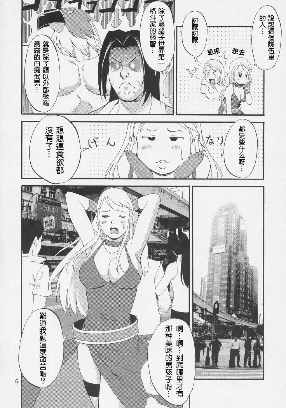 (C69) [Saigado] Yuri & Friends Jenny Special (King of Fighters) [Chinese] - Page 5