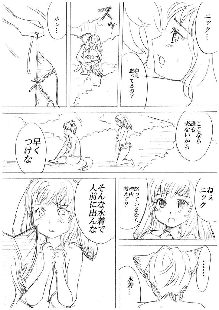 [Kato Mayumi] Zootopia Gijinka Manga Sono 7 (Zootopia) - Page 3