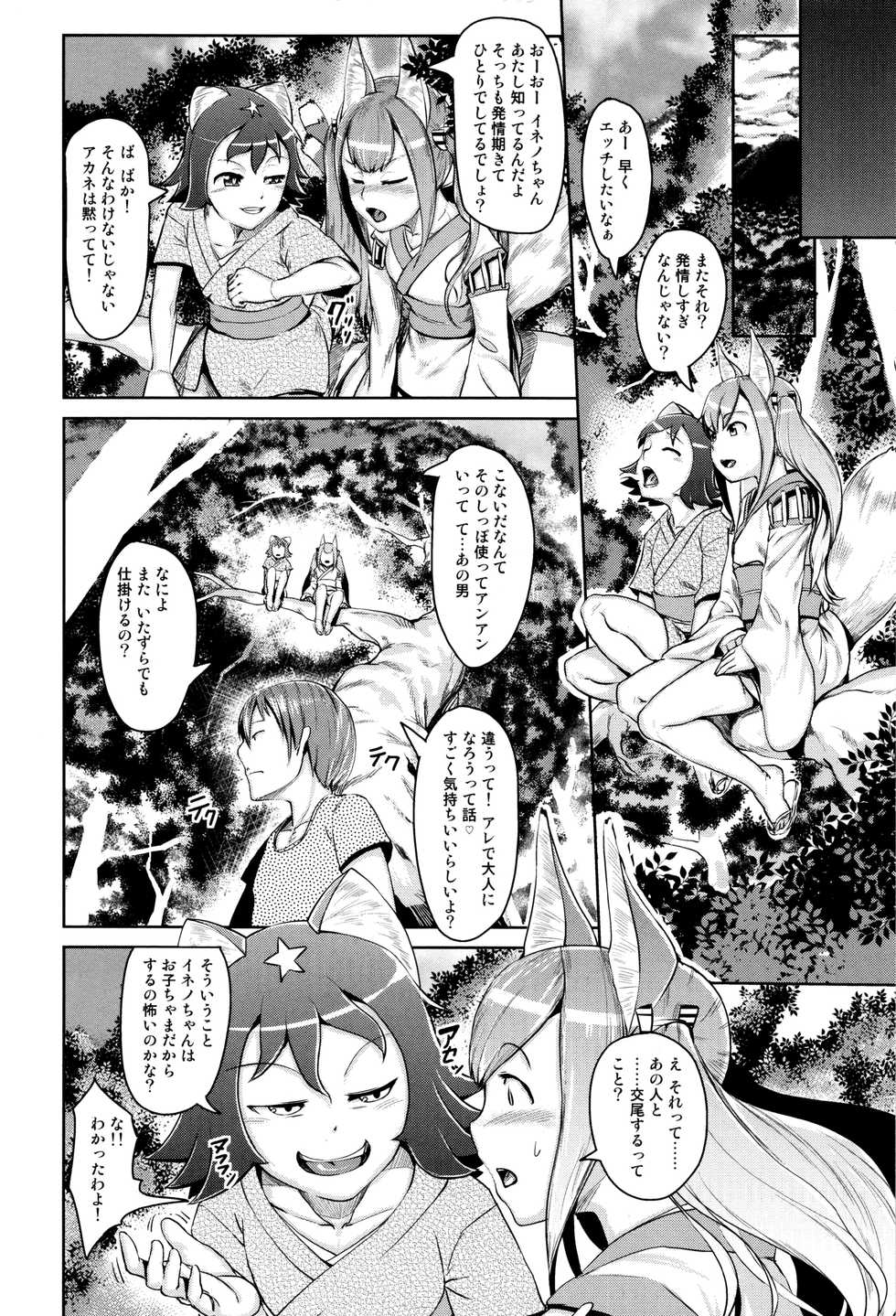 [AHOBAKA] Hitodenashi no Kanojo - She who isn't human. - Page 10