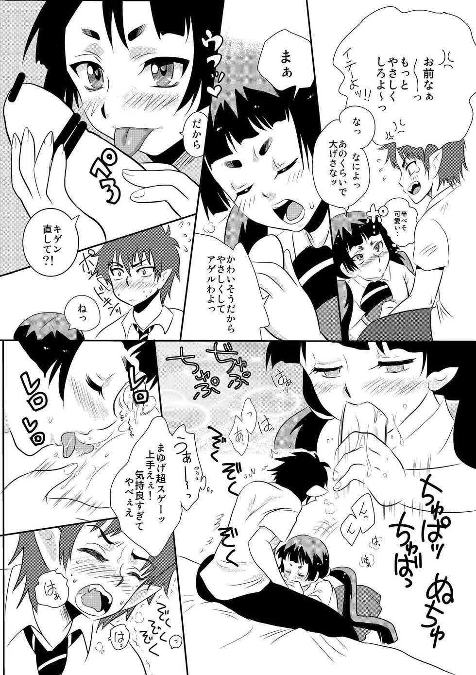 [E Gap (Mita Satomi)] Atashi ni Shitagae!! (Ao no Exorcist) [Digital] - Page 4