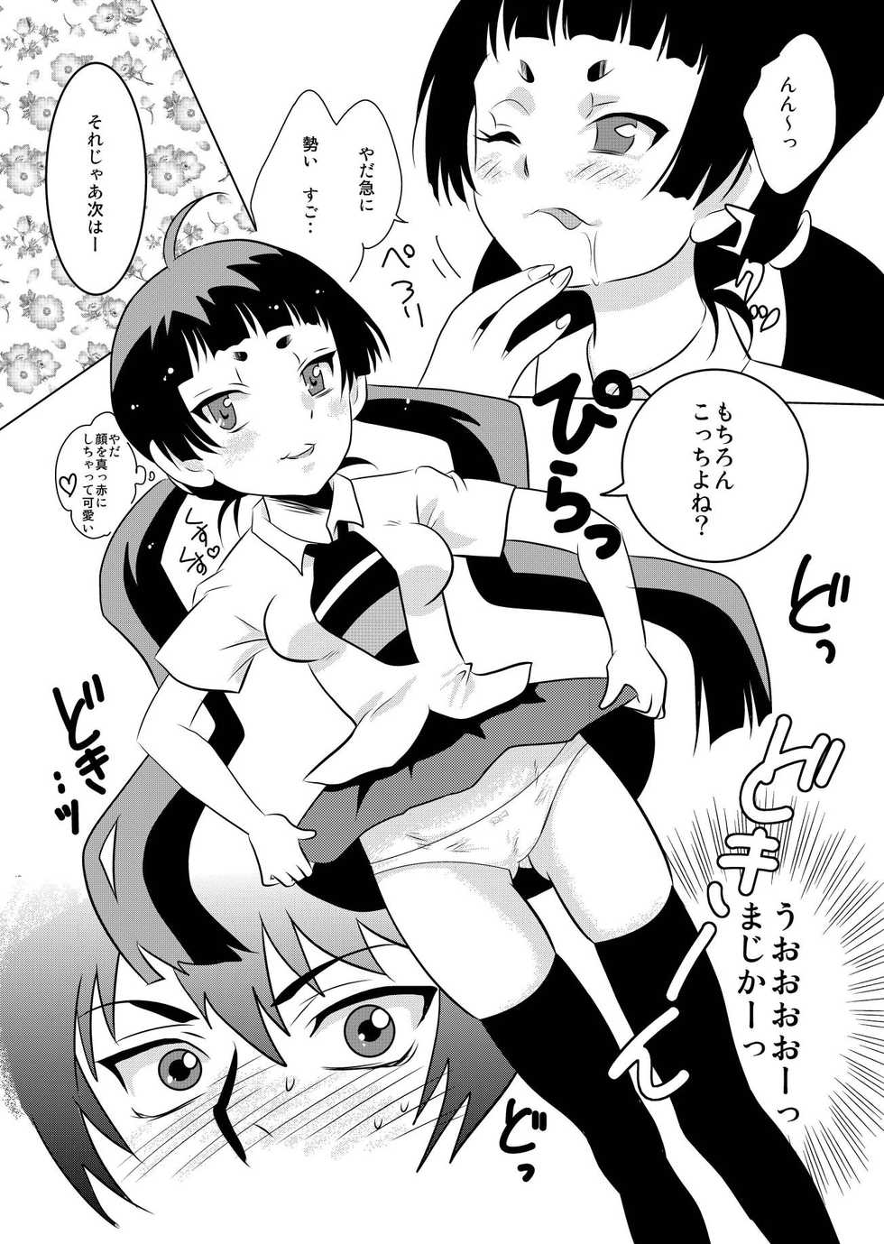 [E Gap (Mita Satomi)] Atashi ni Shitagae!! (Ao no Exorcist) [Digital] - Page 6