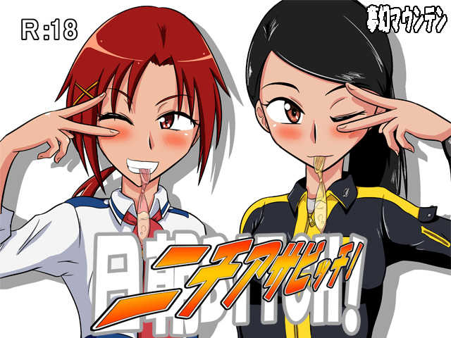 [Mugen Mountain (UltraBuster)] Nichi Asa Bitch! (Tokumei Sentai Go-Busters, Smile Precure!) [Digital] - Page 1