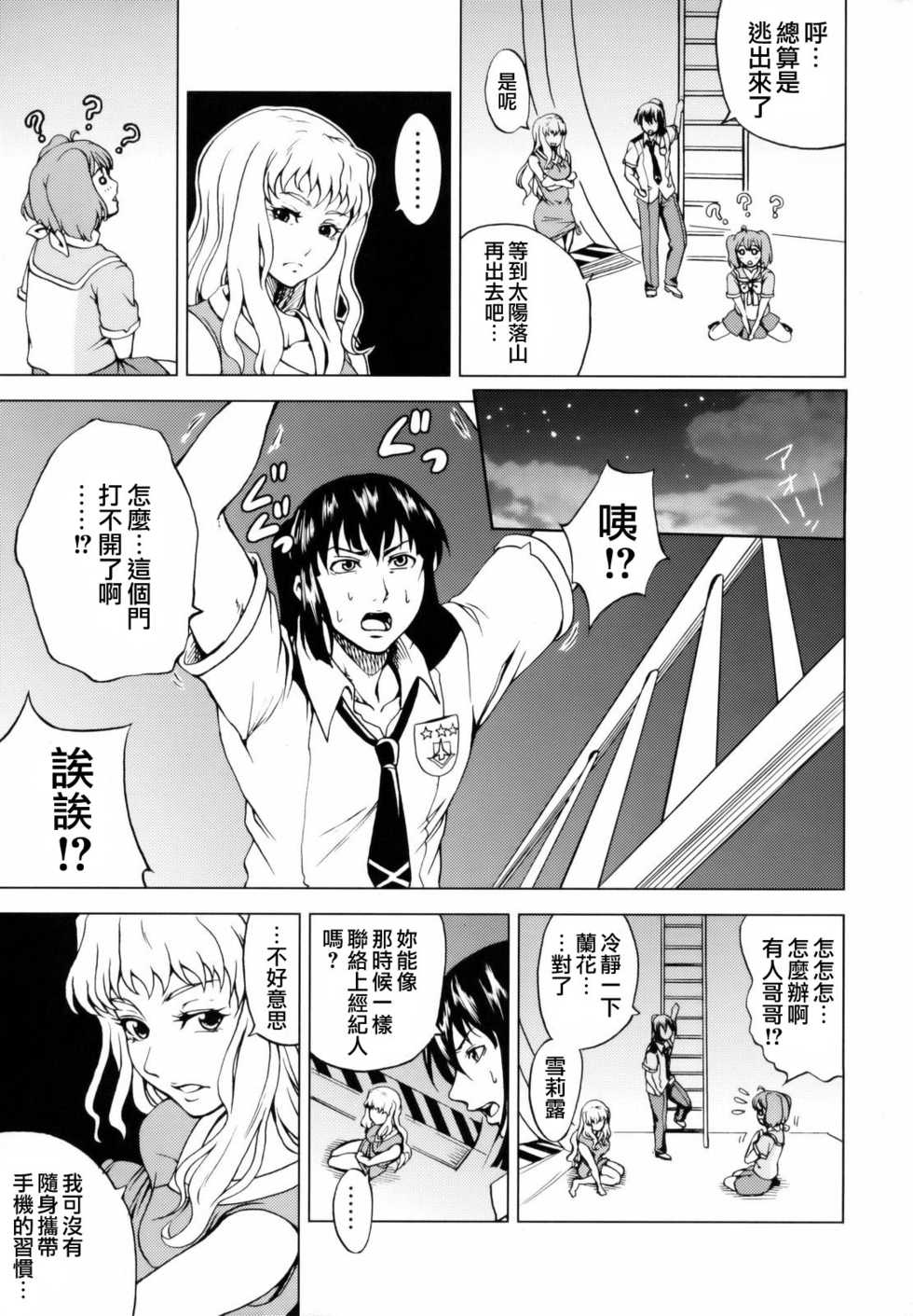 (C74) [Tsunken (Men's)] First Lady (Macross Frontier) [Chinese] [surely個人漢化] - Page 4