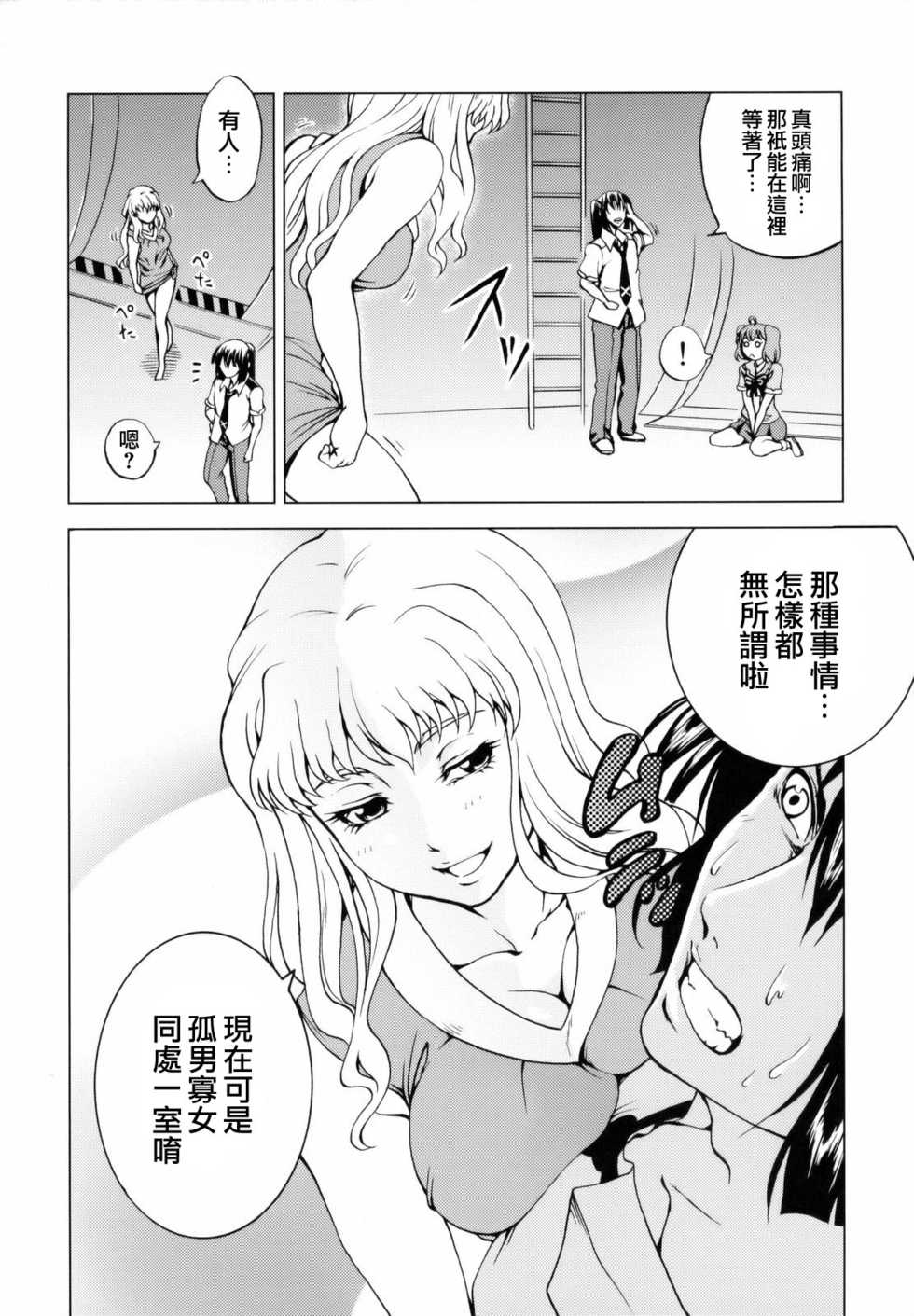 (C74) [Tsunken (Men's)] First Lady (Macross Frontier) [Chinese] [surely個人漢化] - Page 5