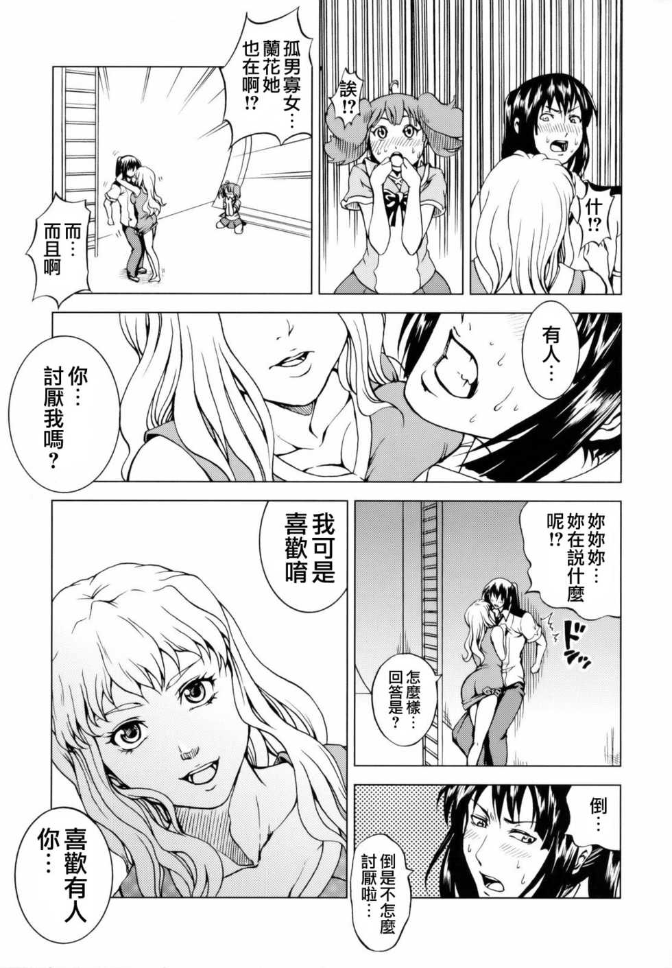 (C74) [Tsunken (Men's)] First Lady (Macross Frontier) [Chinese] [surely個人漢化] - Page 6