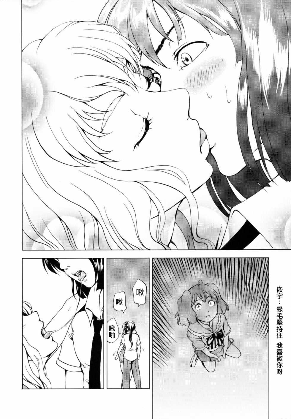 (C74) [Tsunken (Men's)] First Lady (Macross Frontier) [Chinese] [surely個人漢化] - Page 7