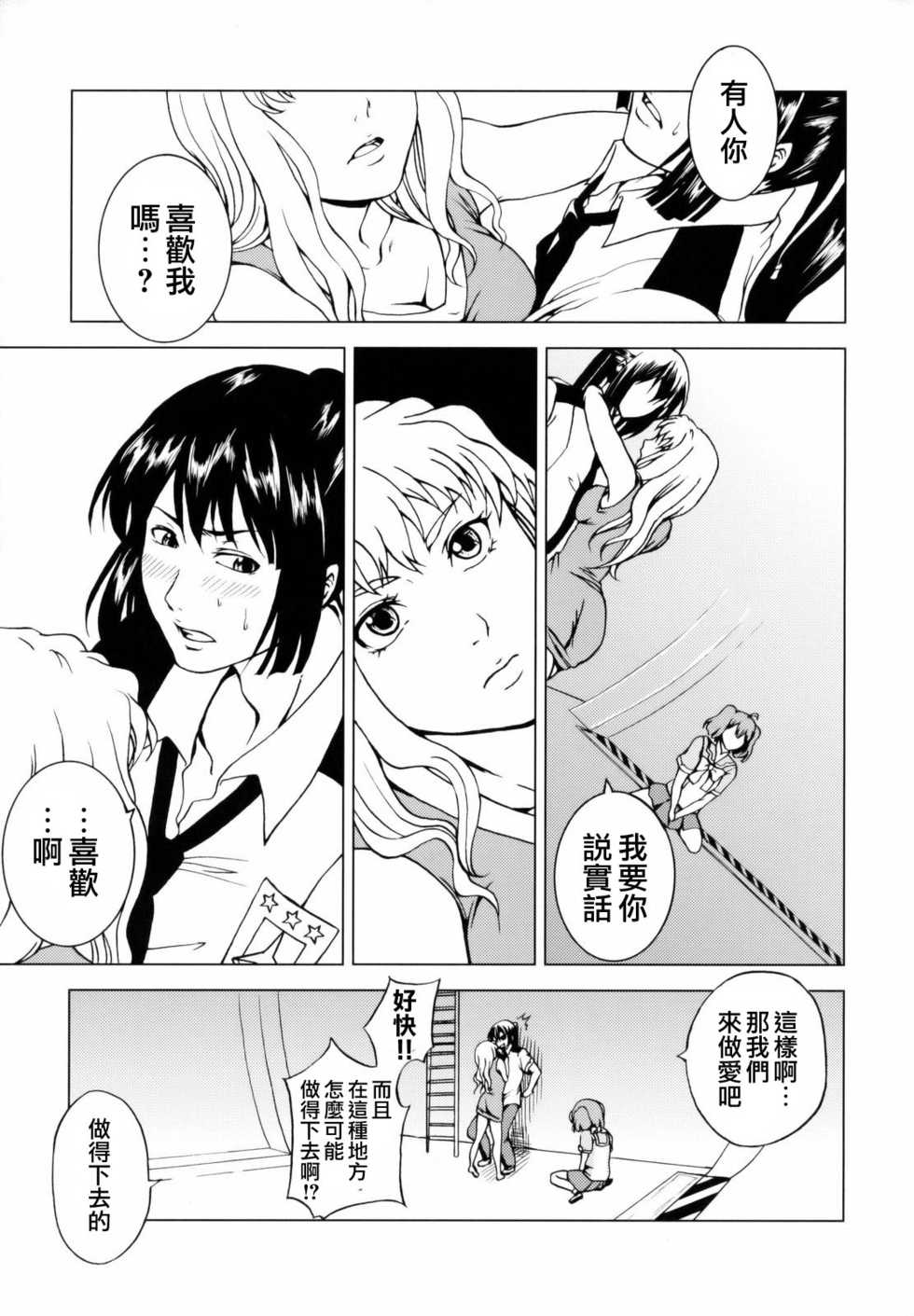 (C74) [Tsunken (Men's)] First Lady (Macross Frontier) [Chinese] [surely個人漢化] - Page 8