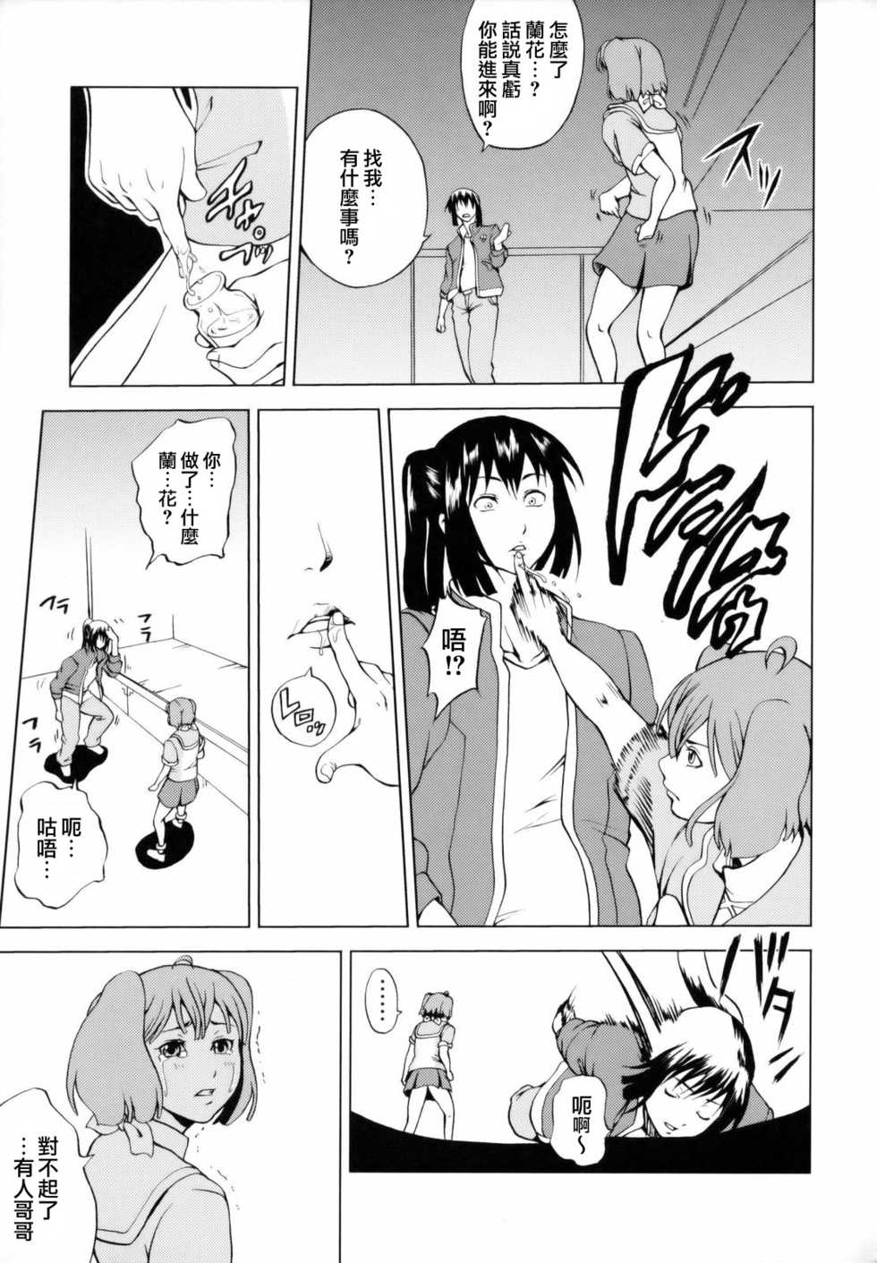 (C74) [Tsunken (Men's)] First Lady (Macross Frontier) [Chinese] [surely個人漢化] - Page 24