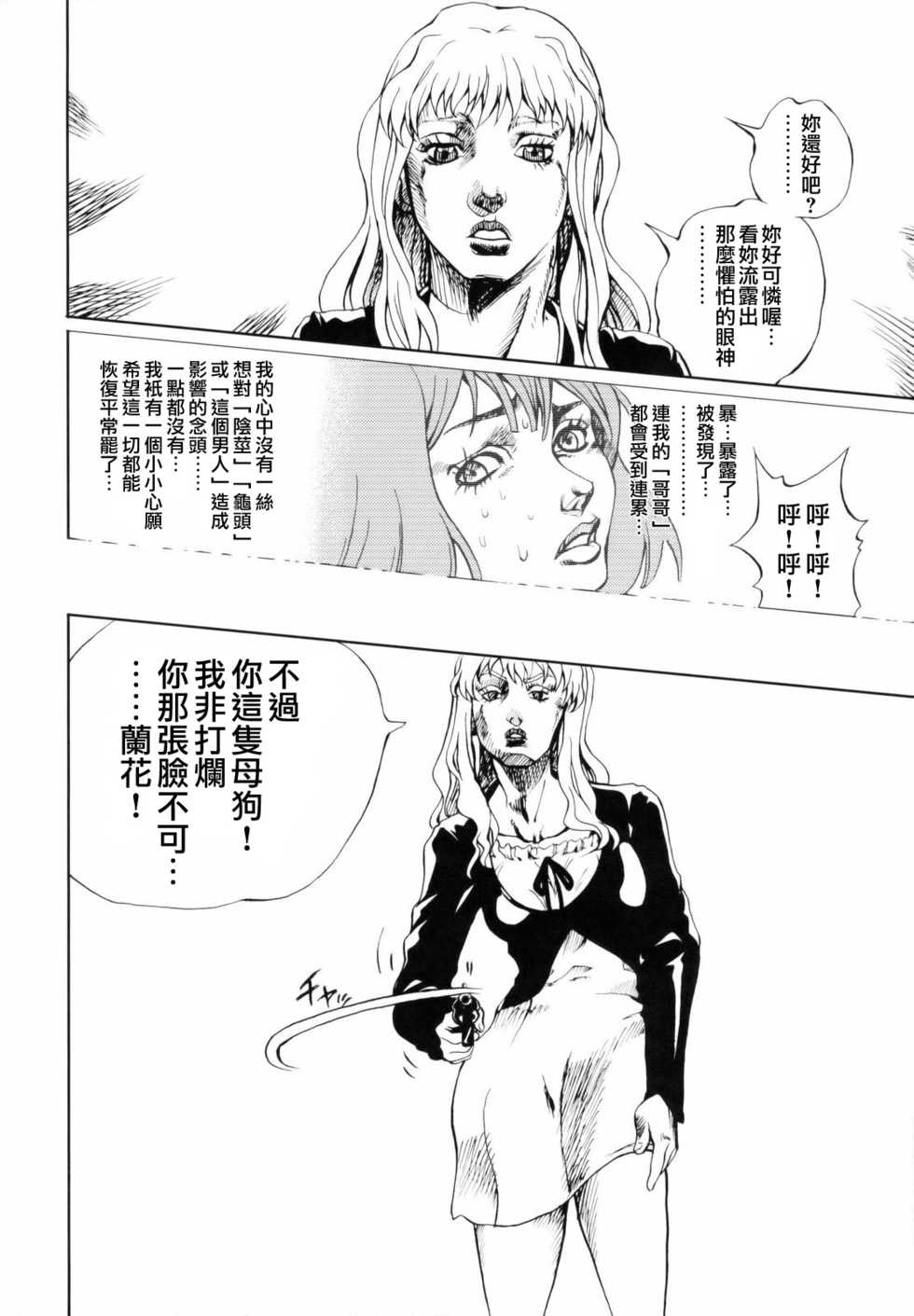 (C74) [Tsunken (Men's)] First Lady (Macross Frontier) [Chinese] [surely個人漢化] - Page 31