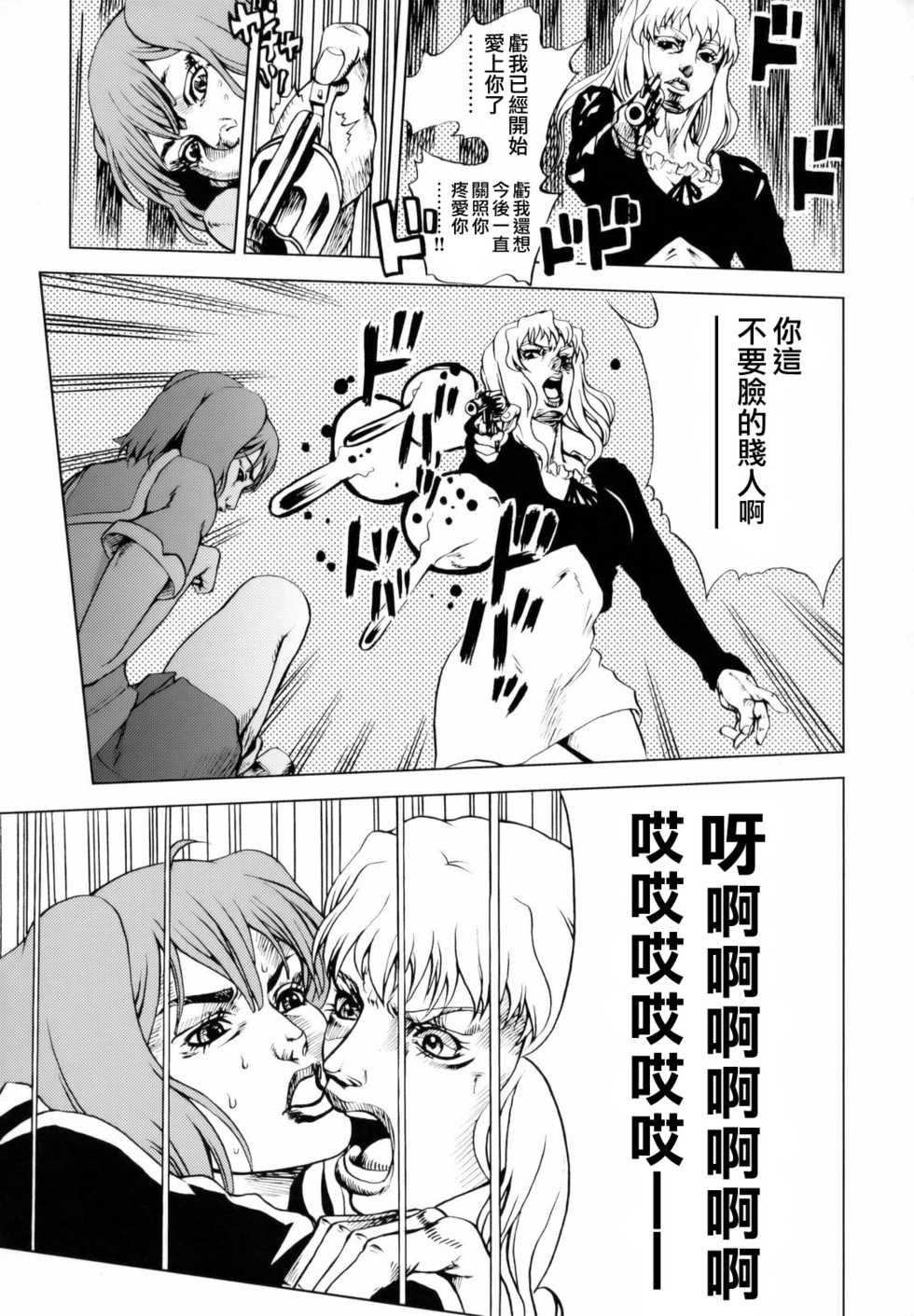 (C74) [Tsunken (Men's)] First Lady (Macross Frontier) [Chinese] [surely個人漢化] - Page 32