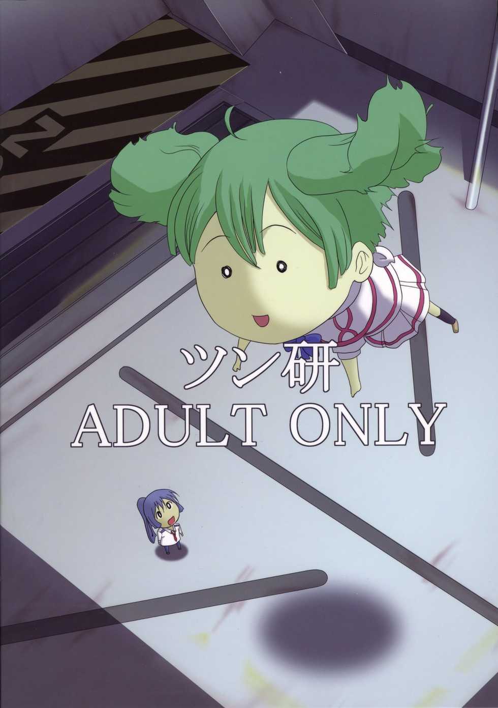 (C74) [Tsunken (Men's)] First Lady (Macross Frontier) [Chinese] [surely個人漢化] - Page 34