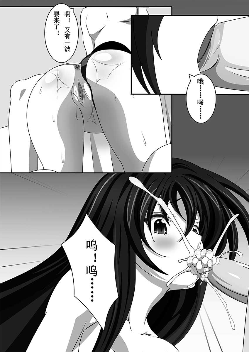 Highschool DxD（raynare） - Page 6